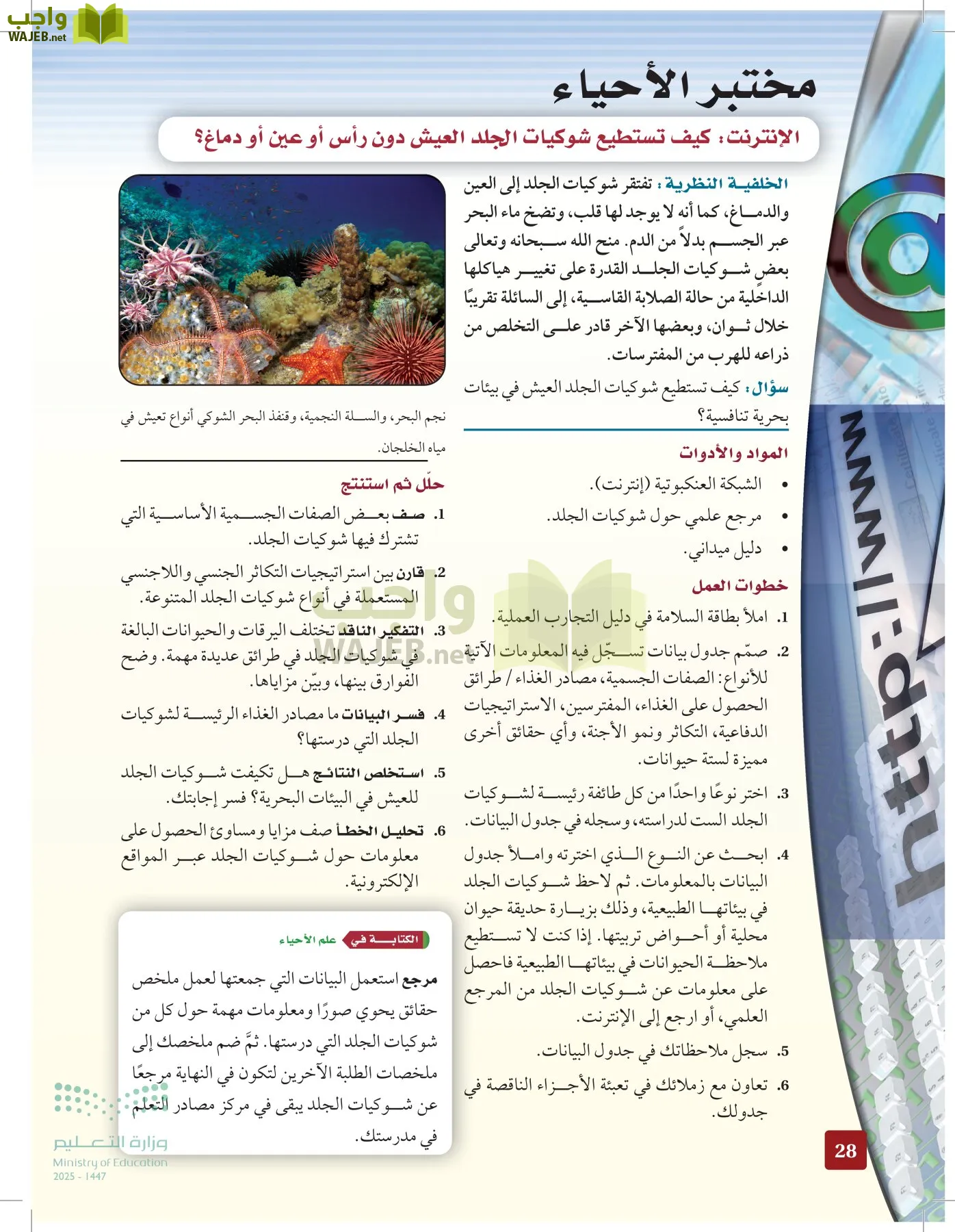 الأحياء 1-2 الفصل الأول page-27