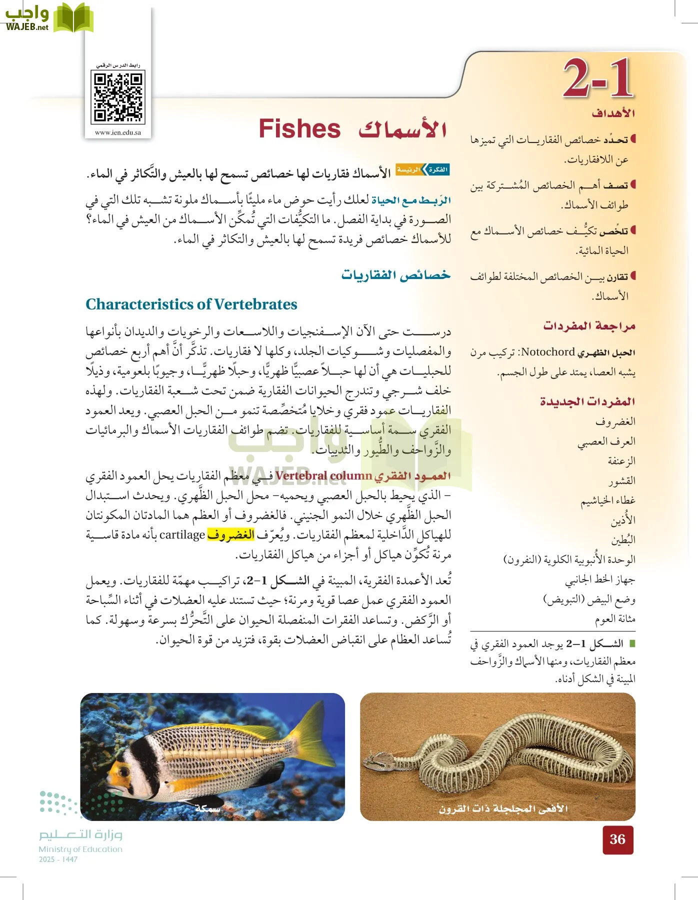 الأحياء 1-2 الفصل الأول page-35