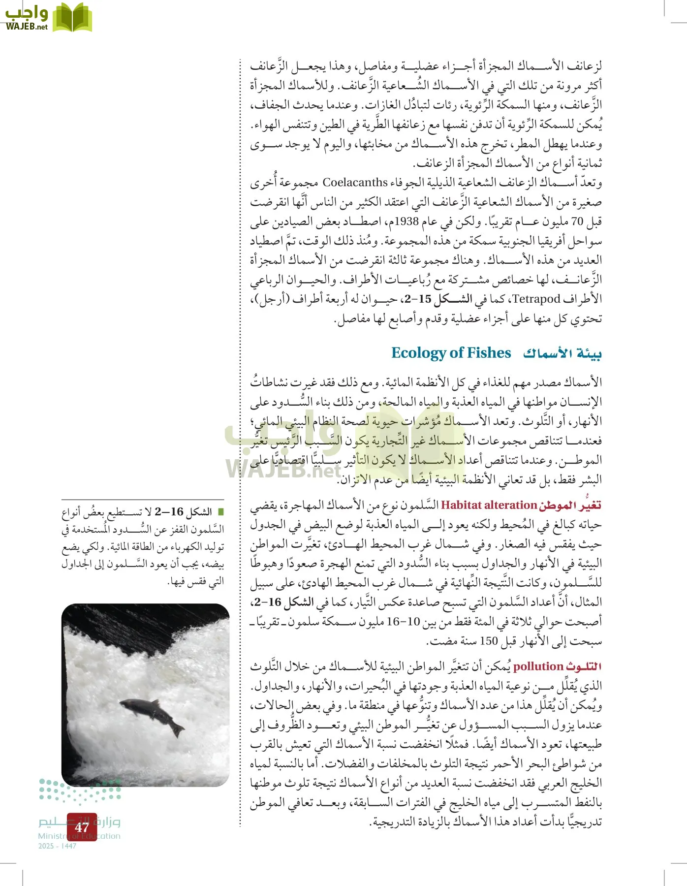 الأحياء 1-2 الفصل الأول page-46