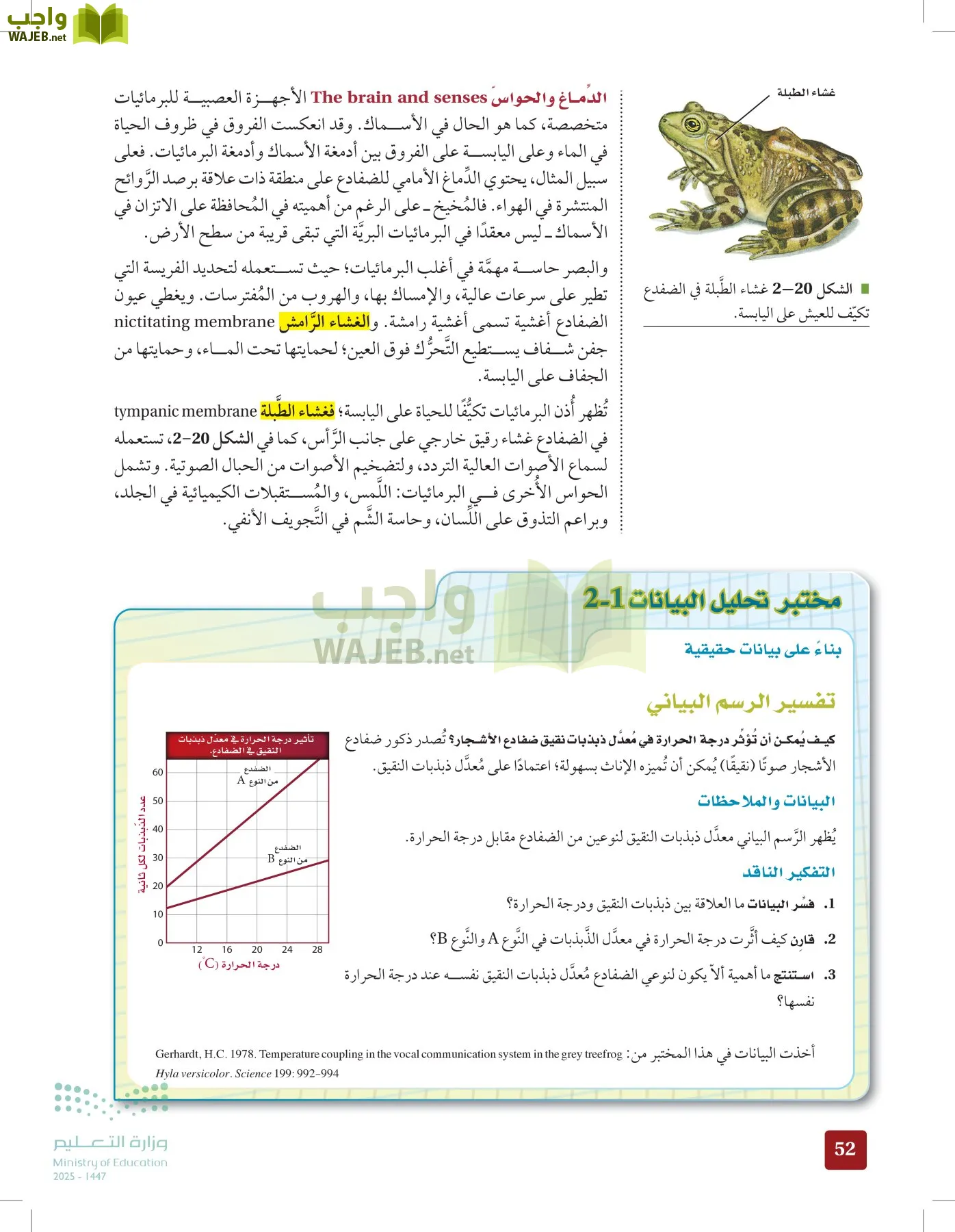 الأحياء 1-2 الفصل الأول page-51