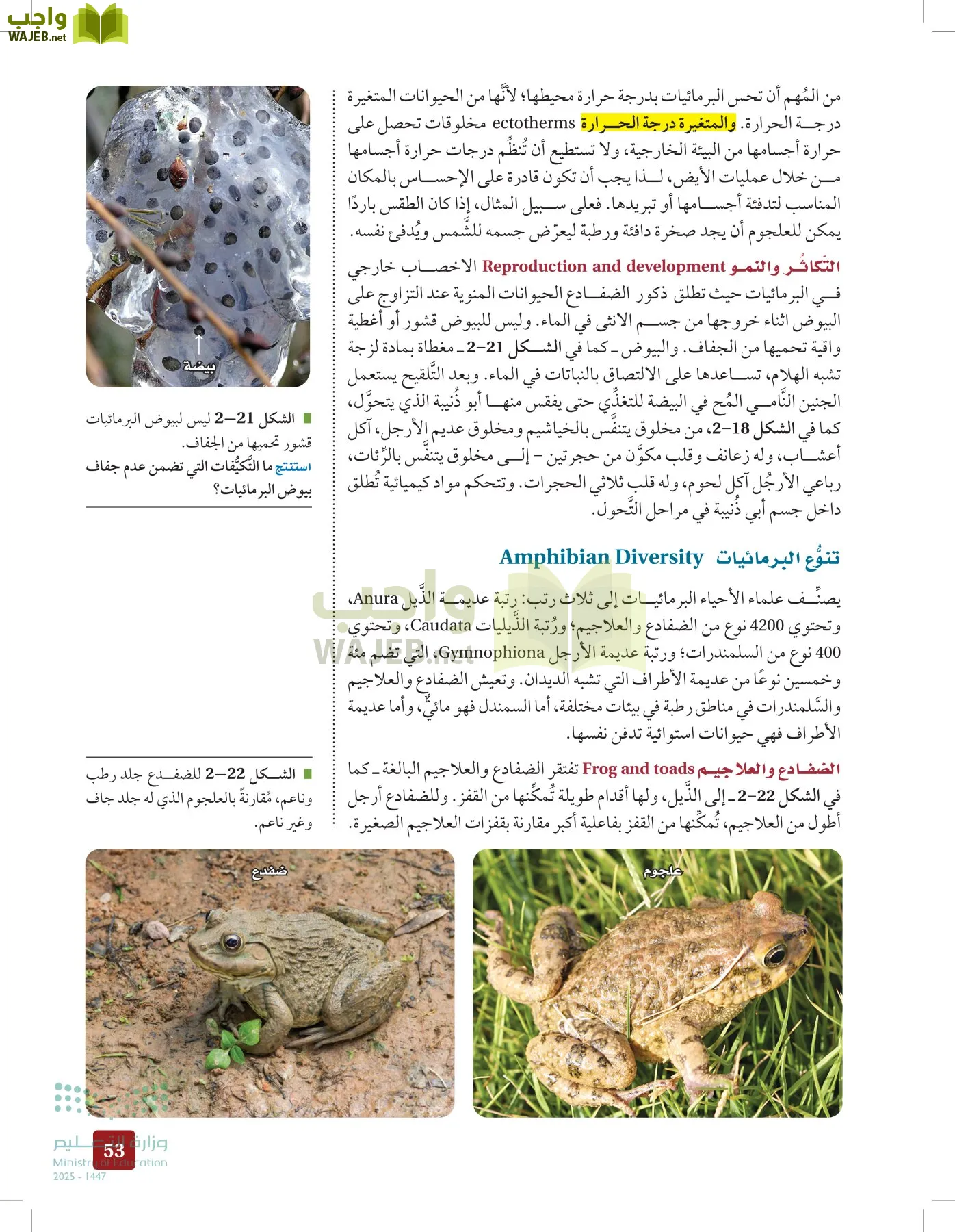 الأحياء 1-2 الفصل الأول page-52