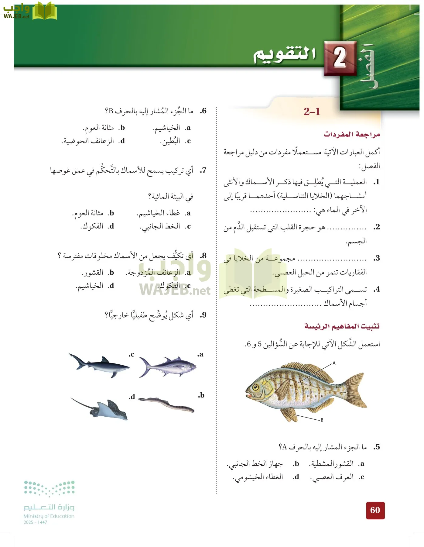 الأحياء 1-2 الفصل الأول page-59