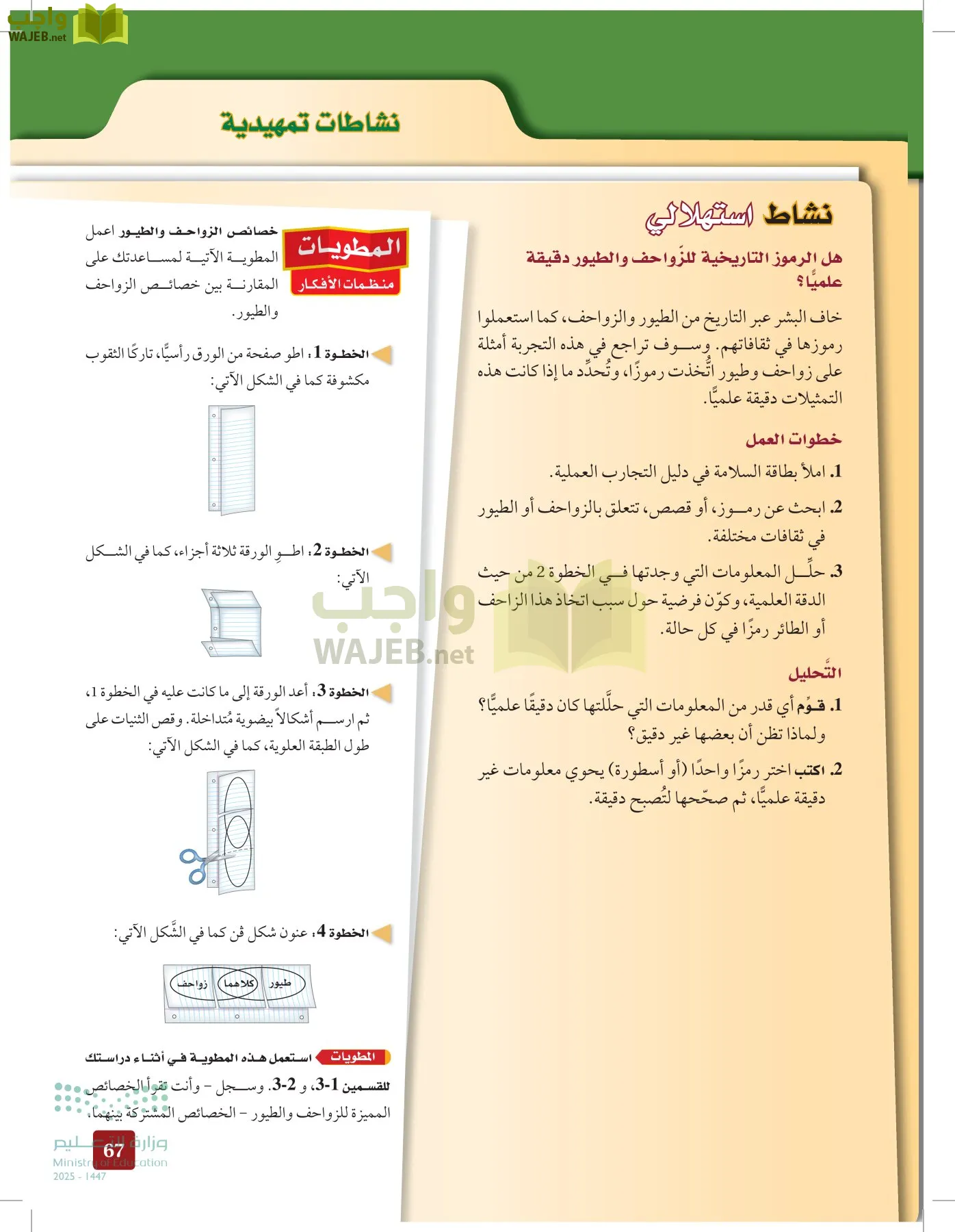 الأحياء 1-2 الفصل الأول page-66