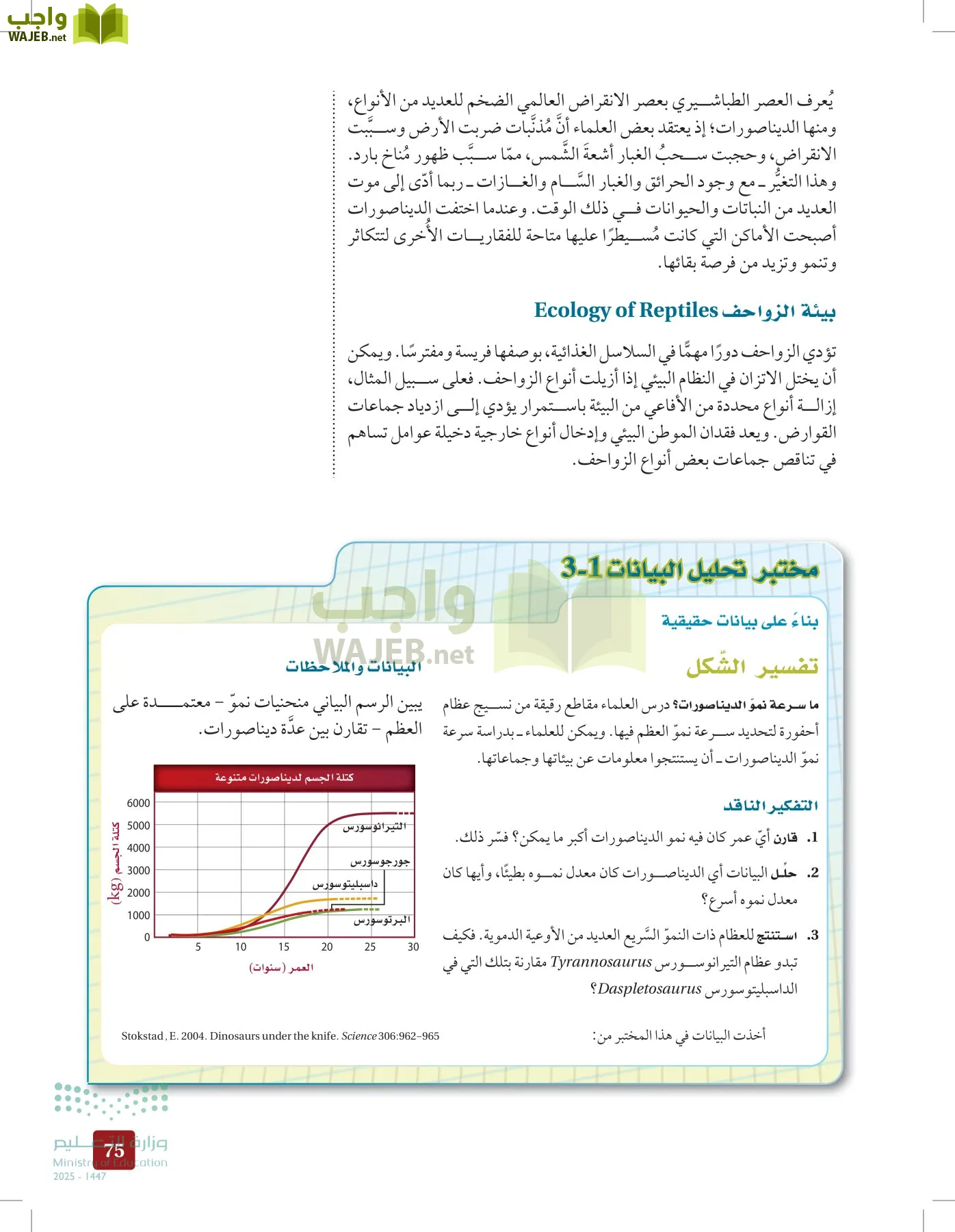 الأحياء 1-2 الفصل الأول page-74