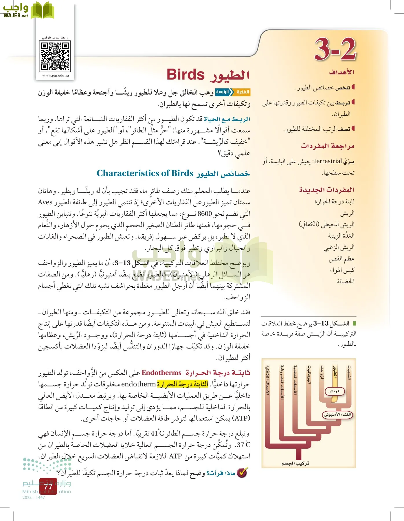 الأحياء 1-2 الفصل الأول page-76