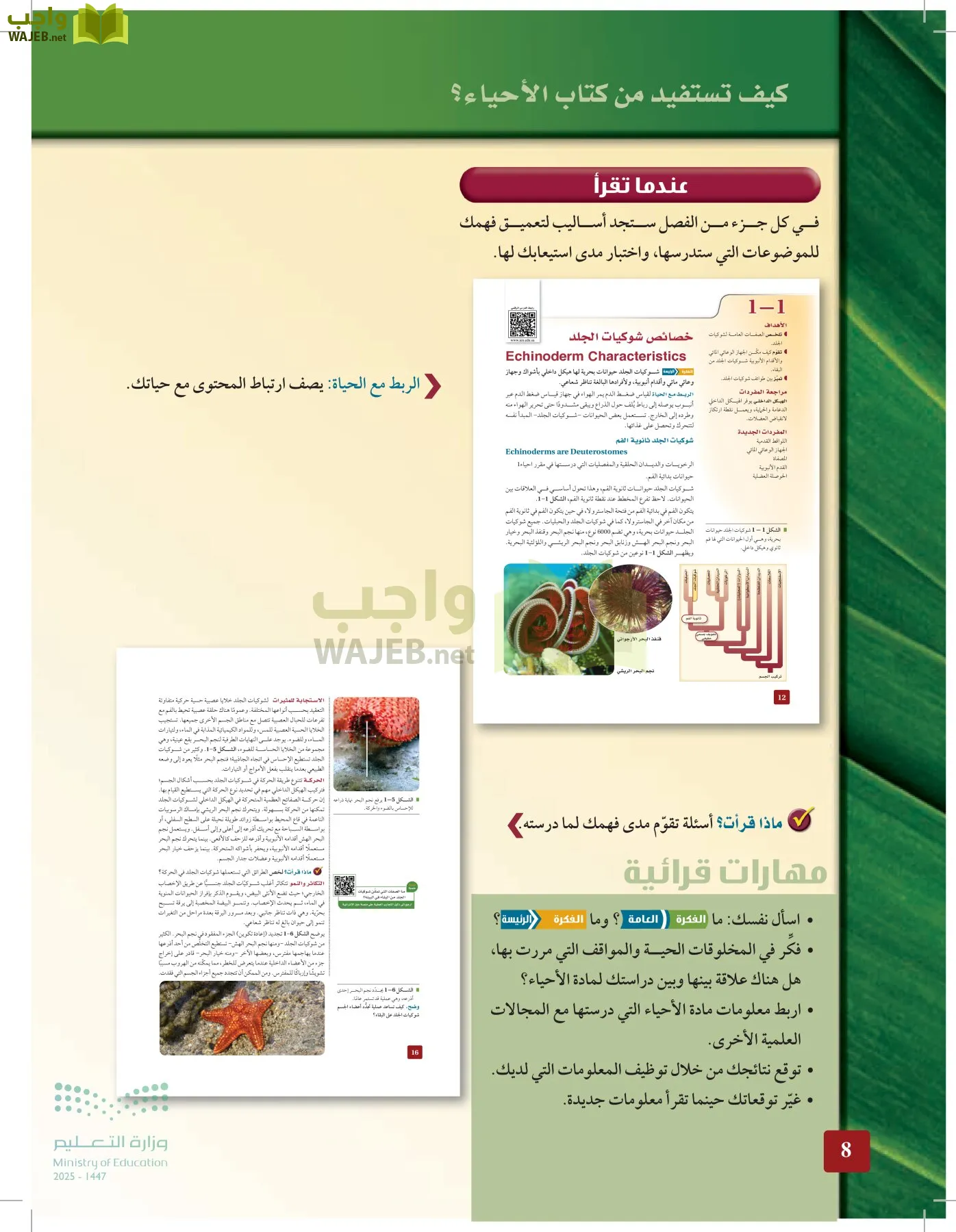 الأحياء 1-2 الفصل الأول page-7