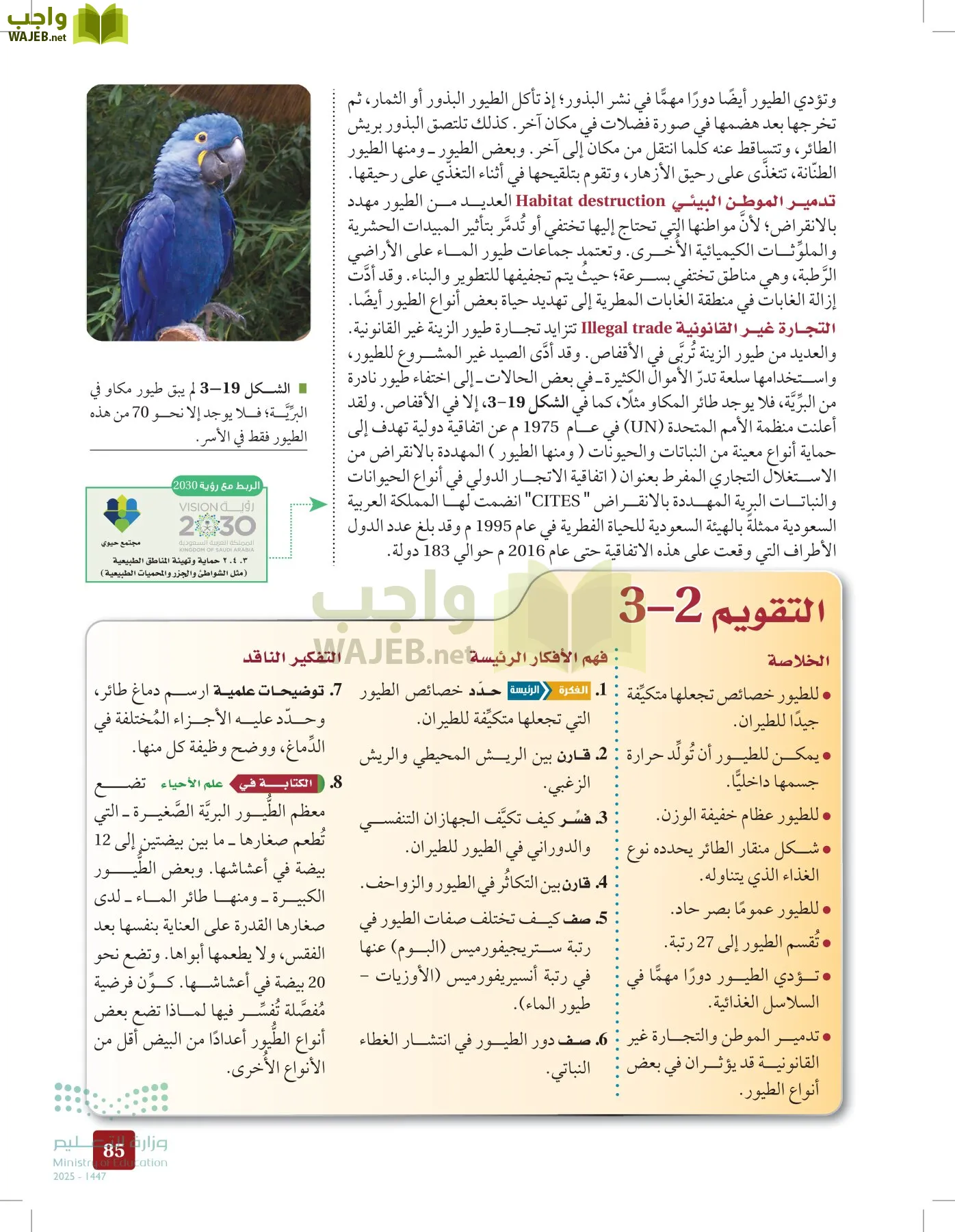 الأحياء 1-2 الفصل الأول page-84