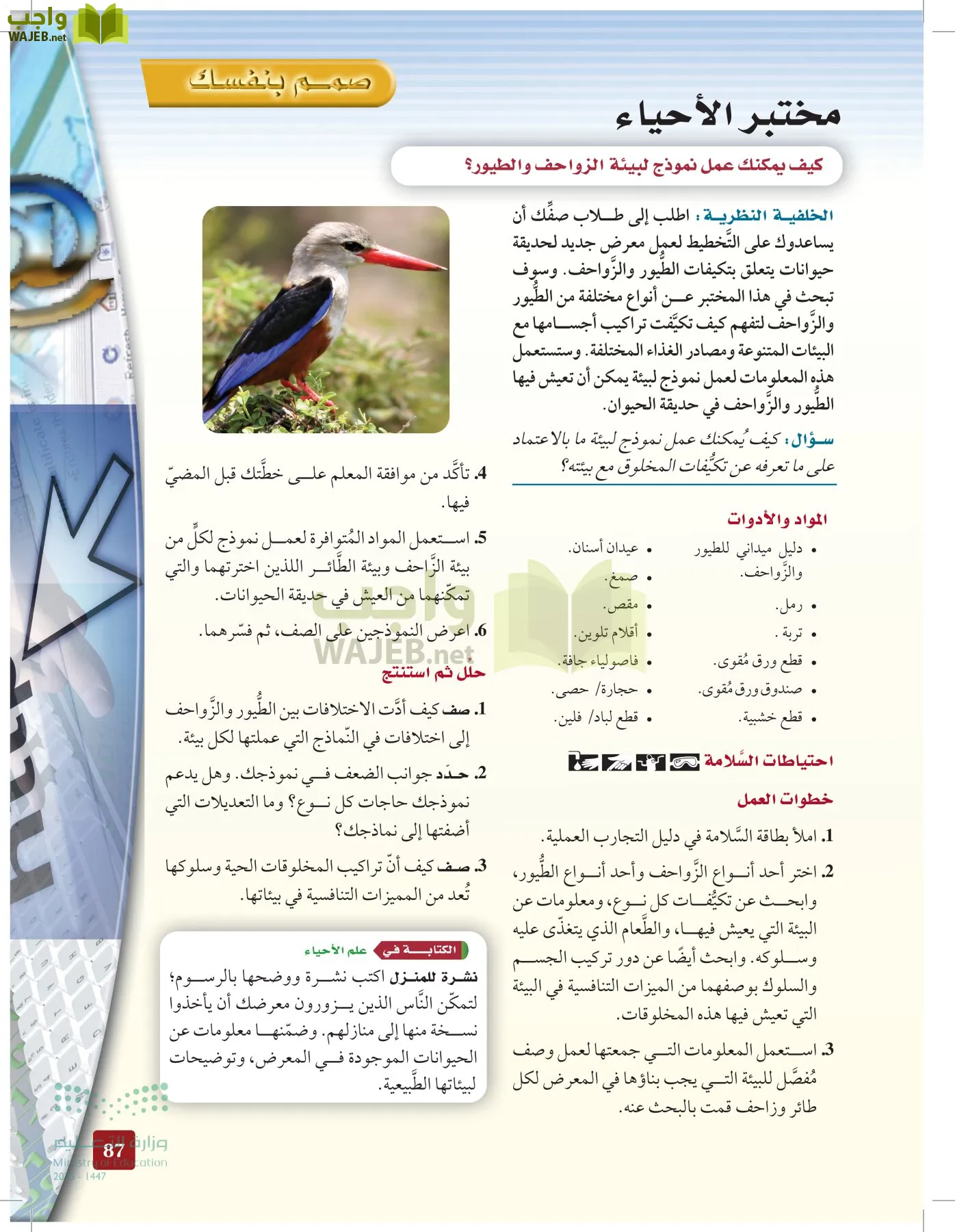 الأحياء 1-2 الفصل الأول page-86