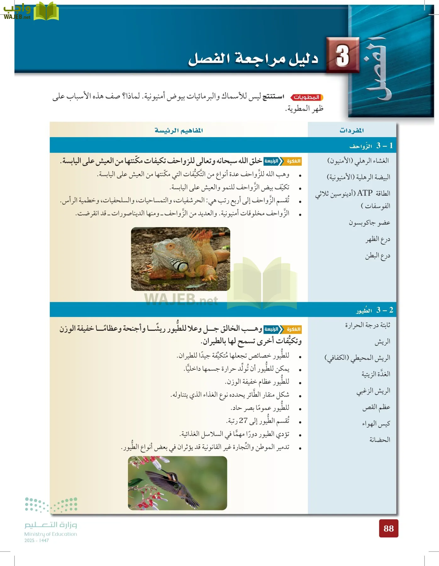 الأحياء 1-2 الفصل الأول page-87