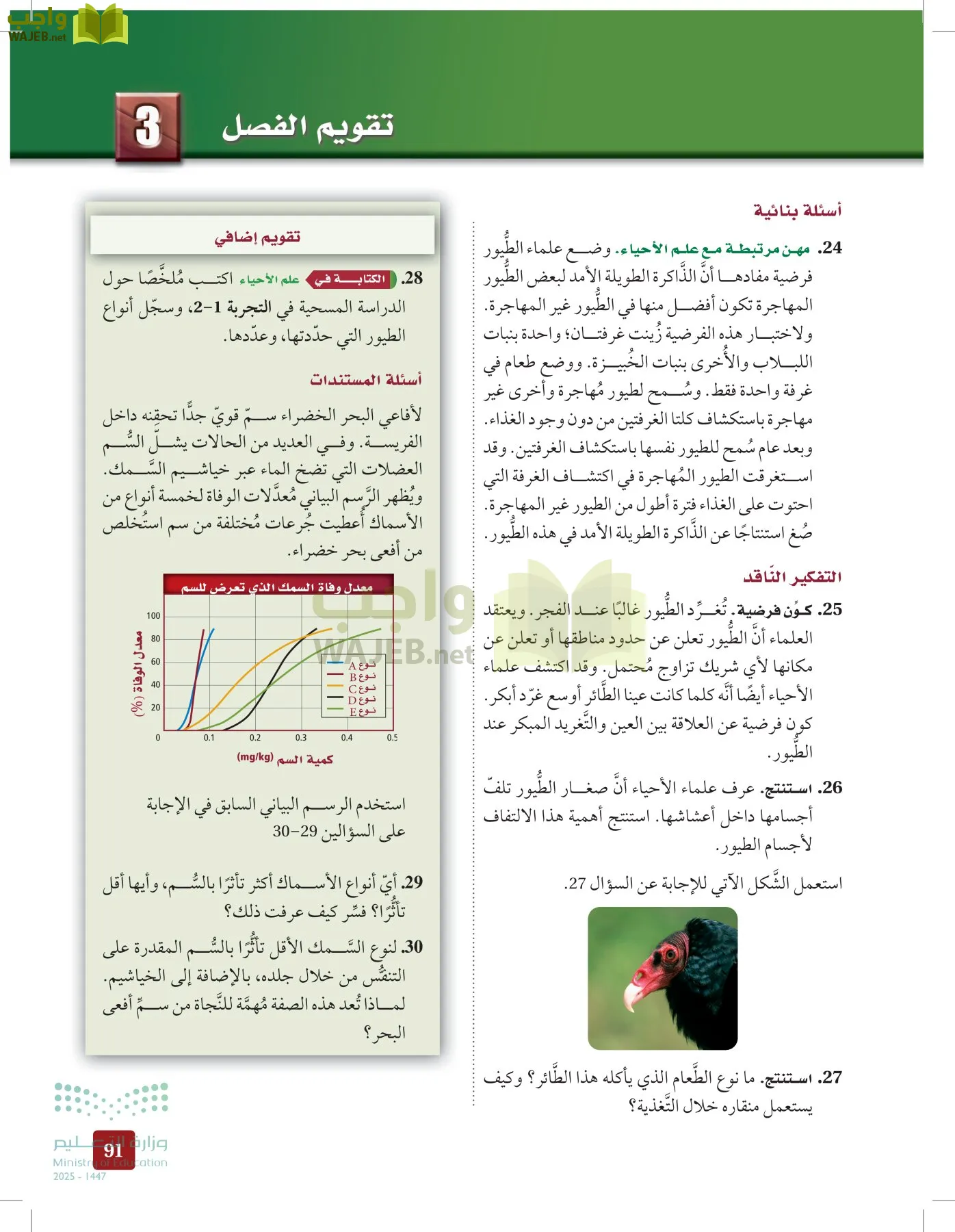 الأحياء 1-2 الفصل الأول page-90