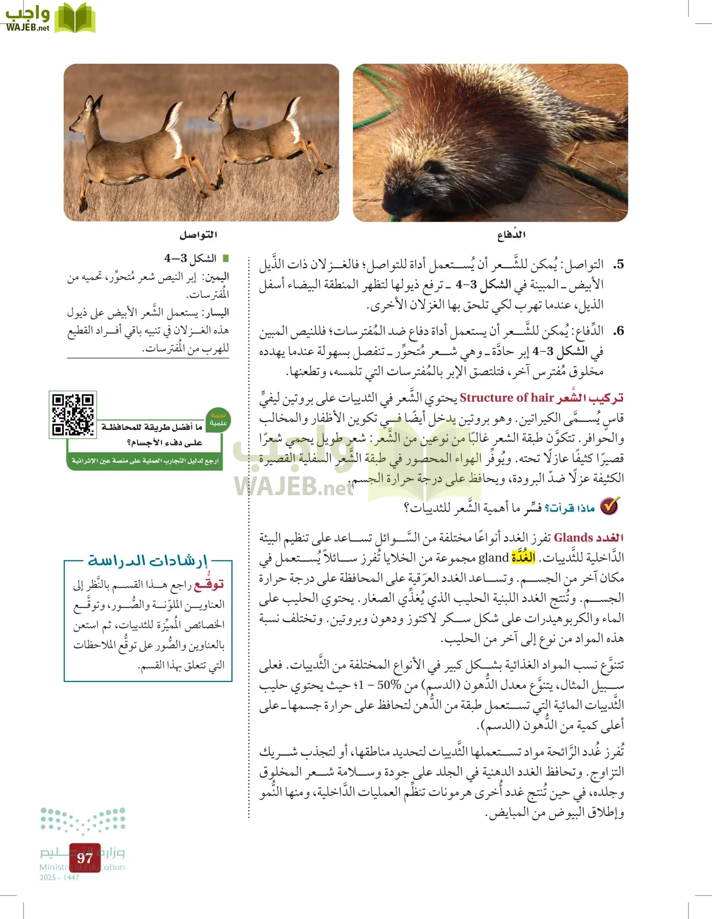 الأحياء 1-2 الفصل الأول page-96