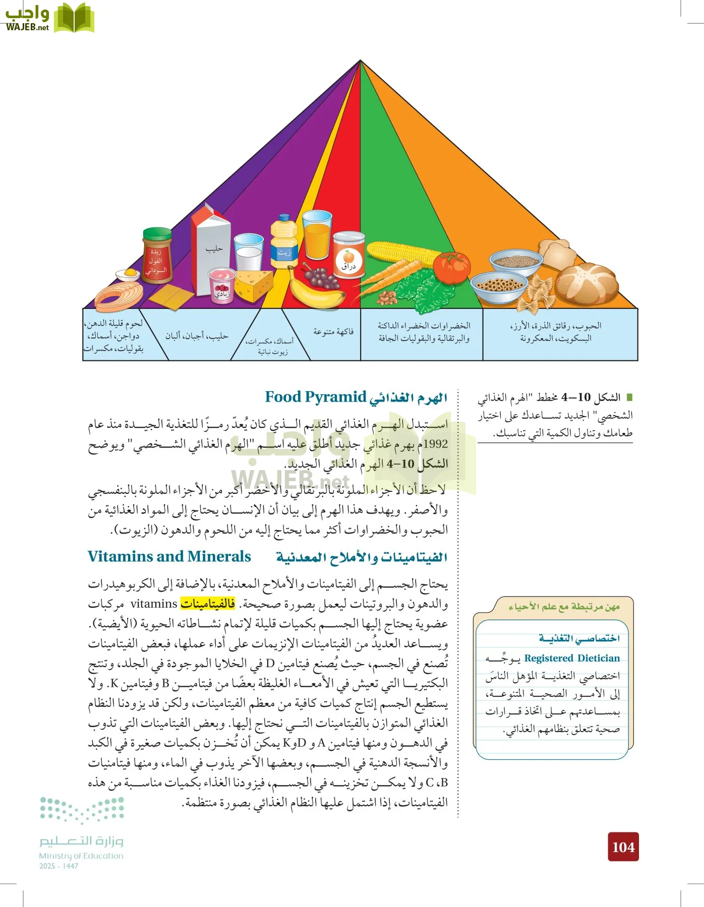 الأحياء 2-2 الفصل الثاني page-103