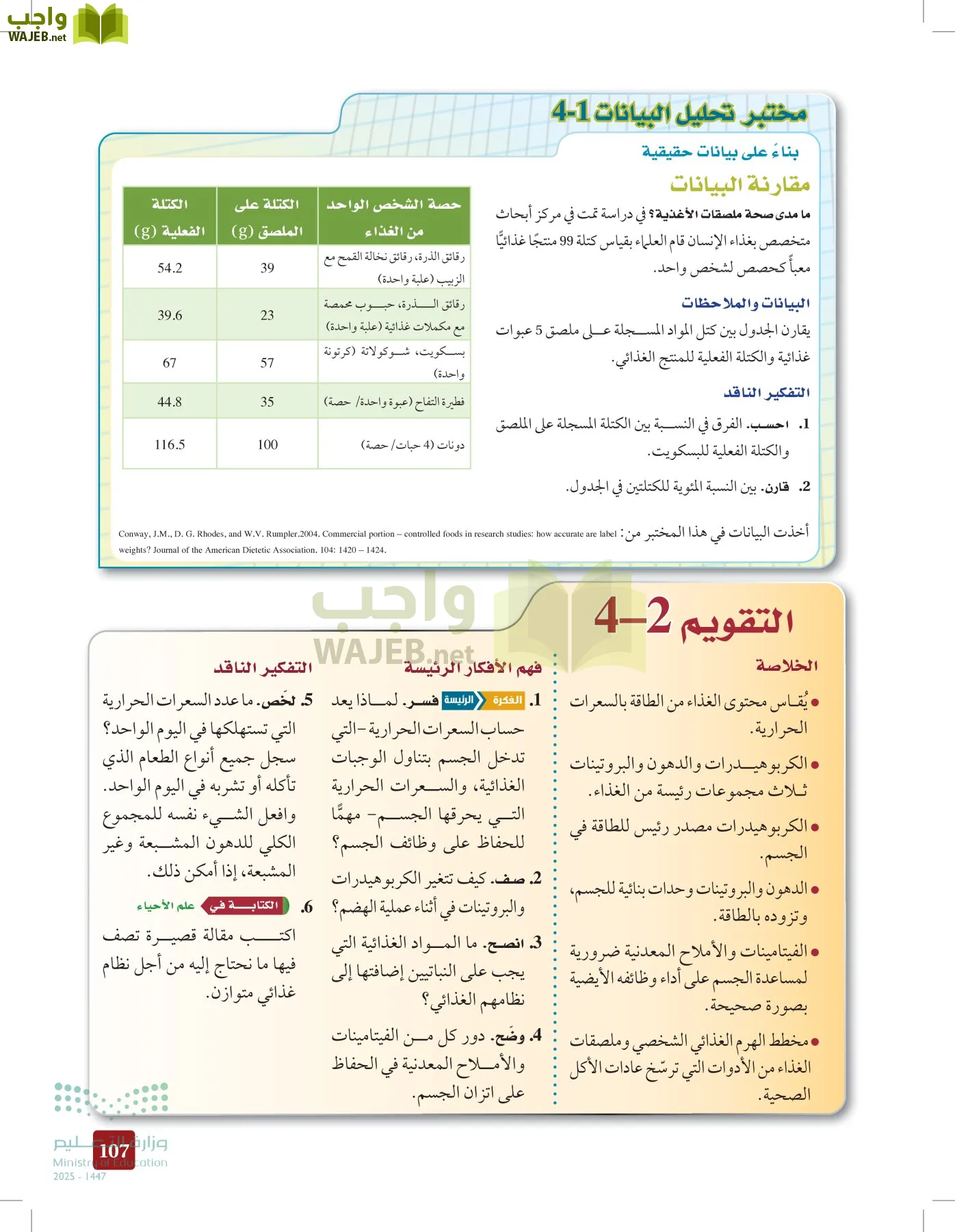 الأحياء 2-2 الفصل الثاني page-106