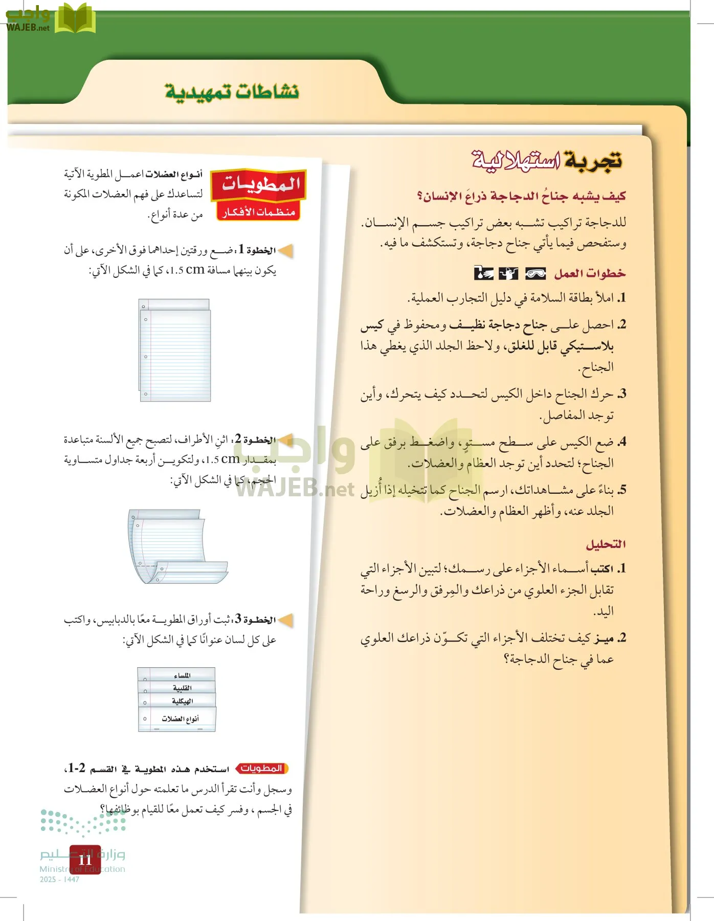 الأحياء 2-2 الفصل الثاني page-10