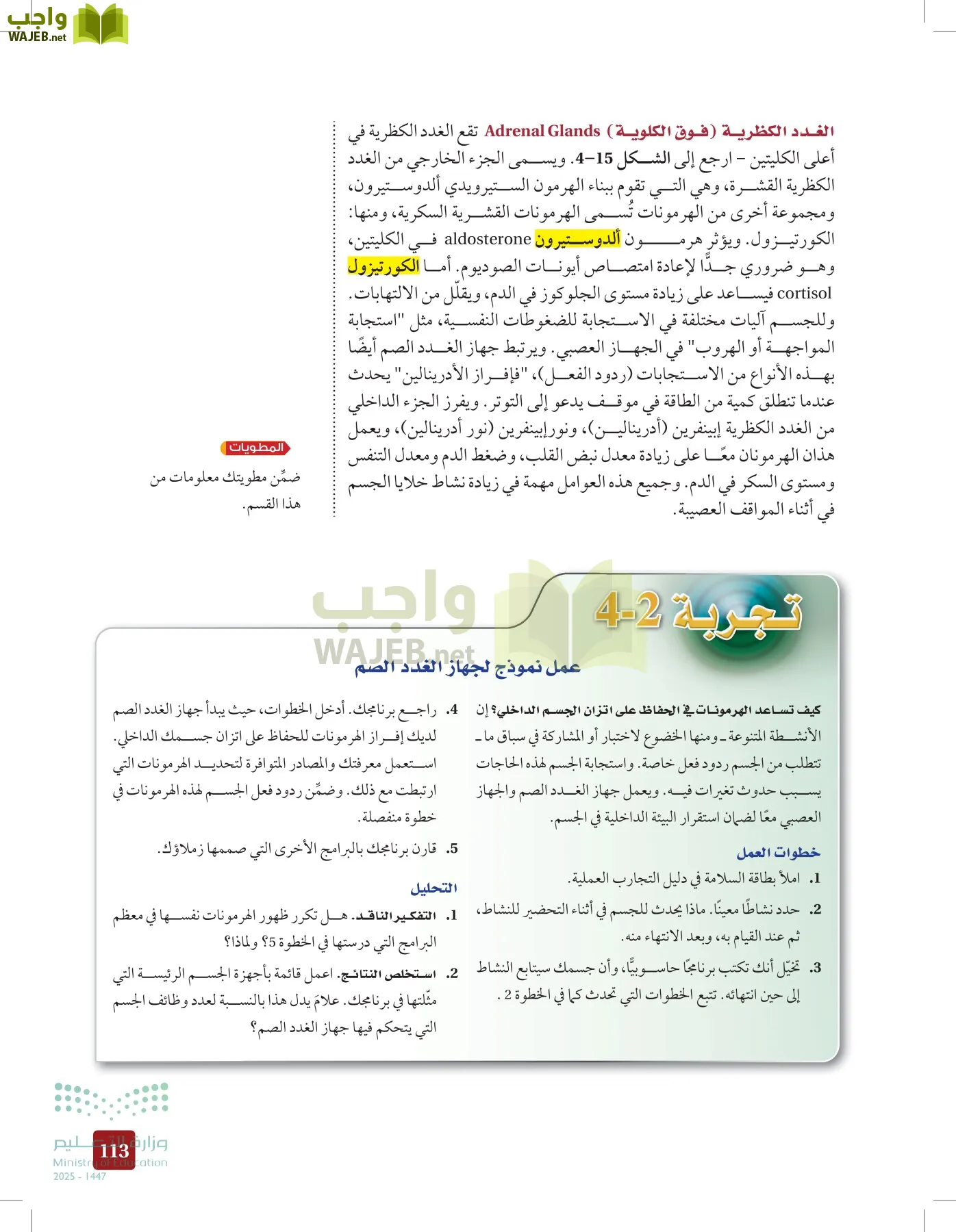 الأحياء 2-2 الفصل الثاني page-112