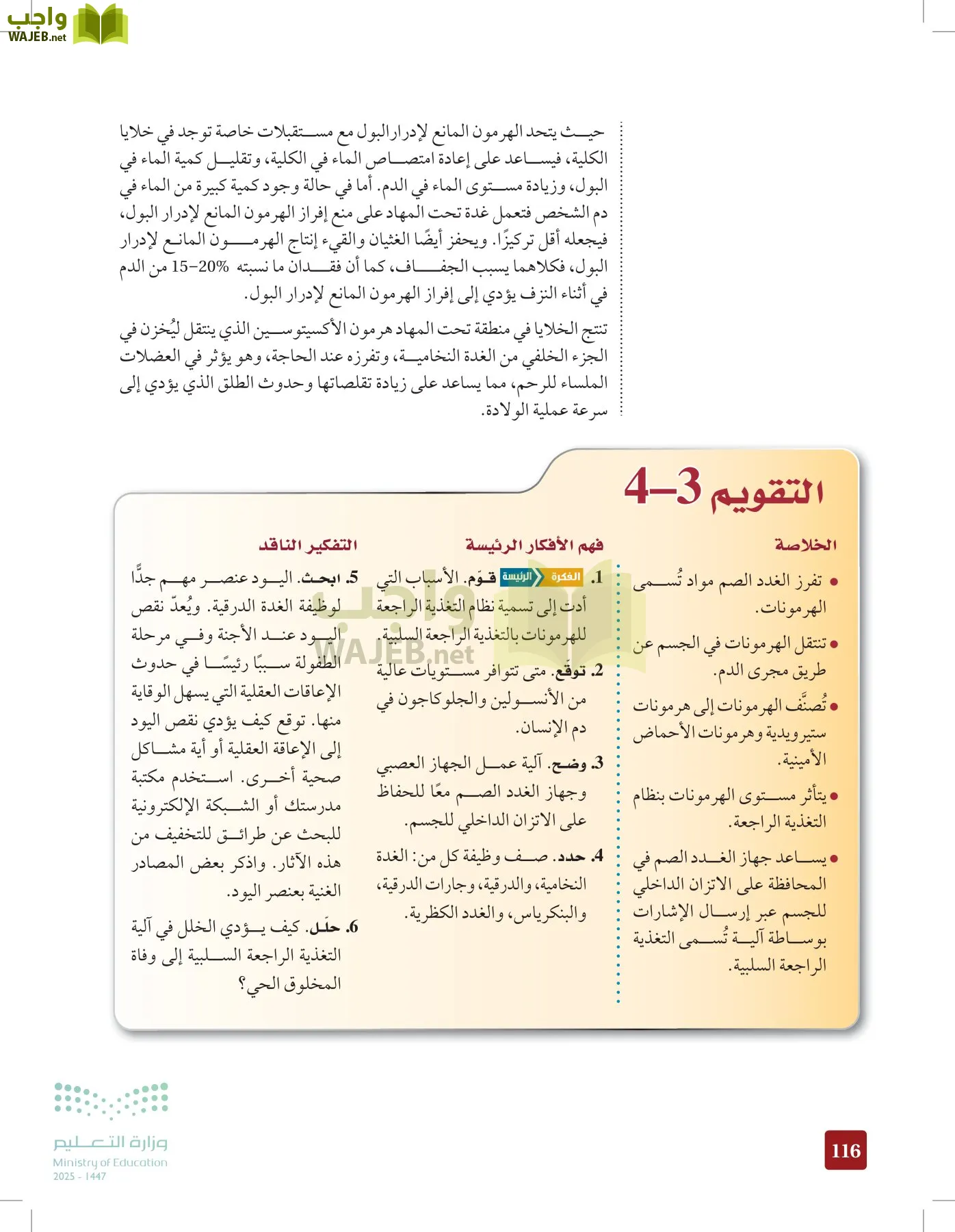 الأحياء 2-2 الفصل الثاني page-115