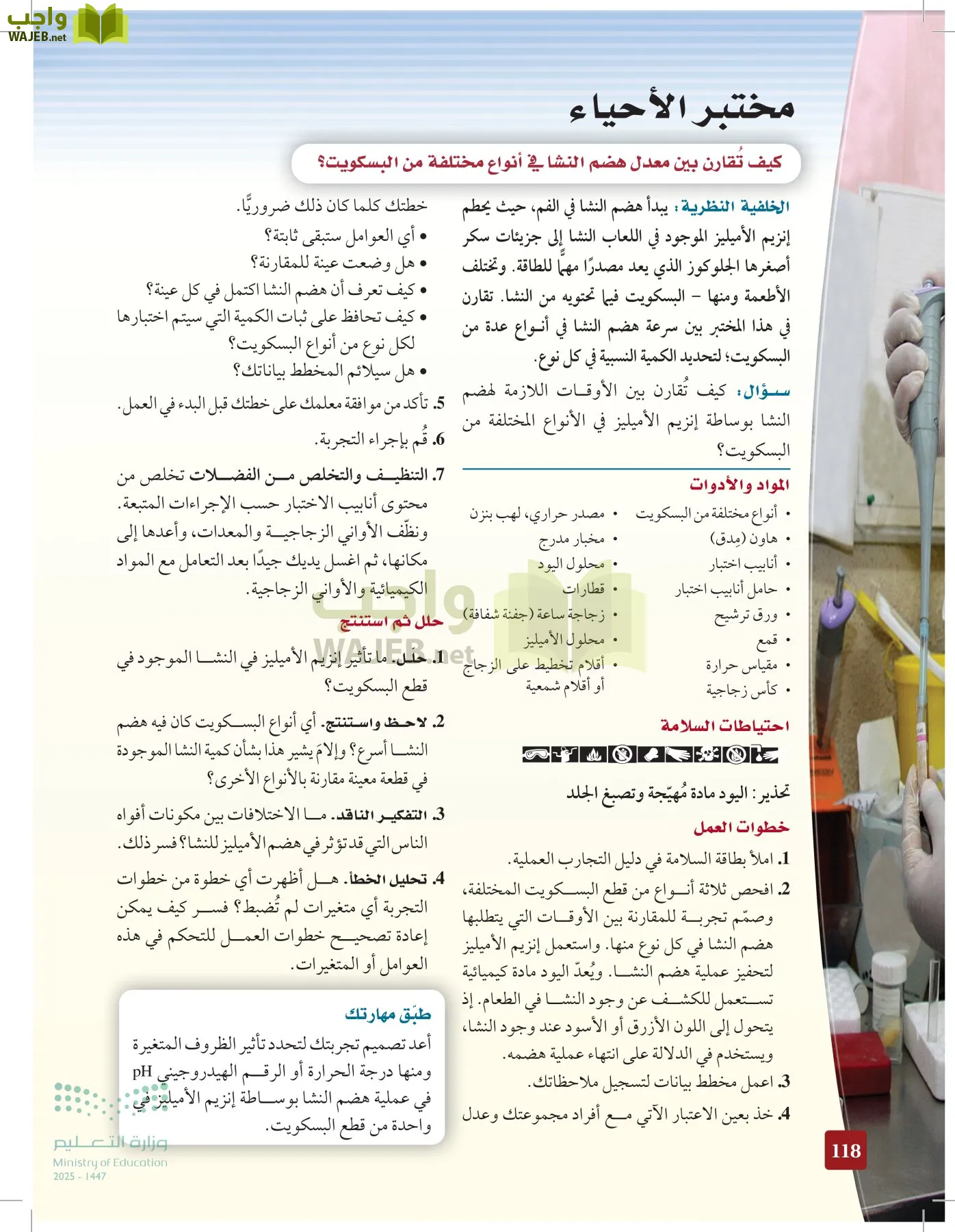 الأحياء 2-2 الفصل الثاني page-117