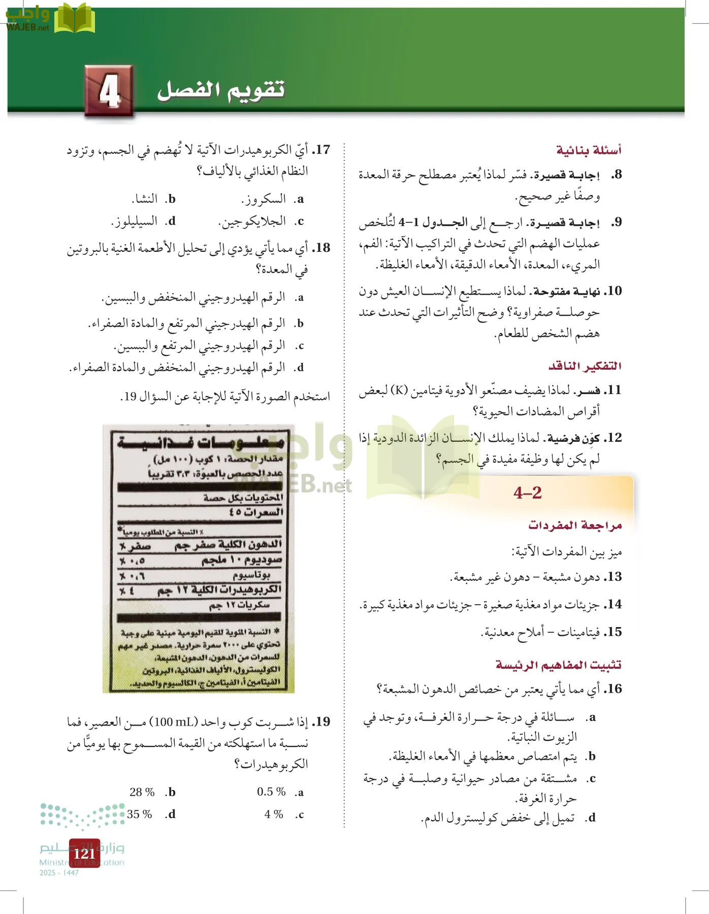 الأحياء 2-2 الفصل الثاني page-120