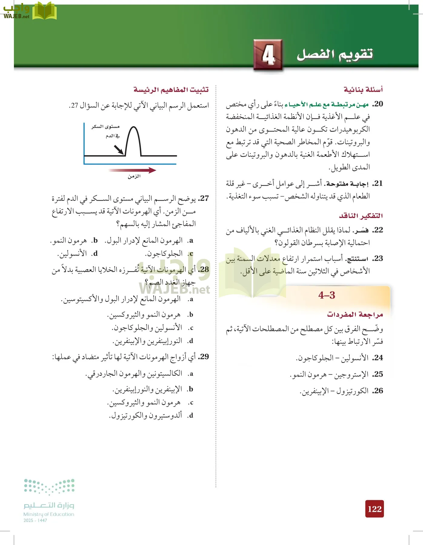 الأحياء 2-2 الفصل الثاني page-121
