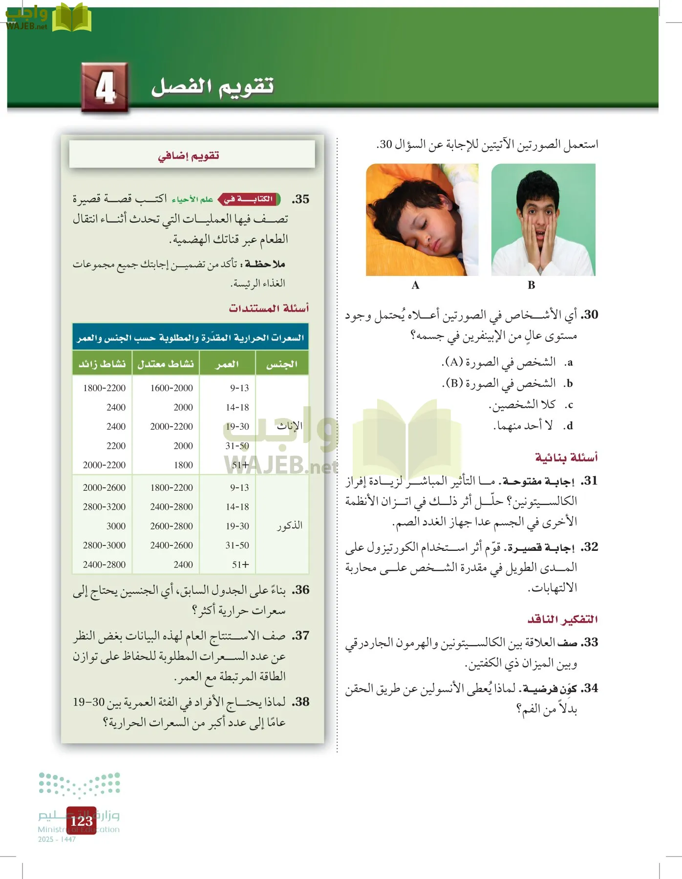 الأحياء 2-2 الفصل الثاني page-122