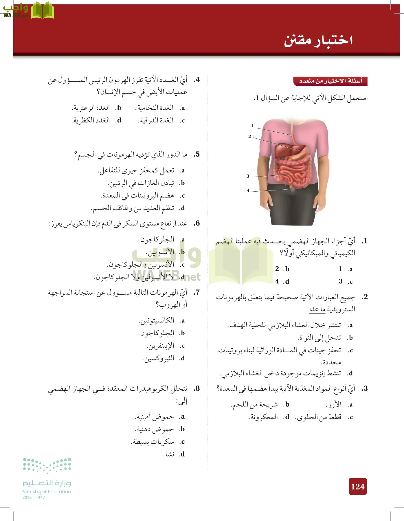 الأحياء 2-2 الفصل الثاني page-123
