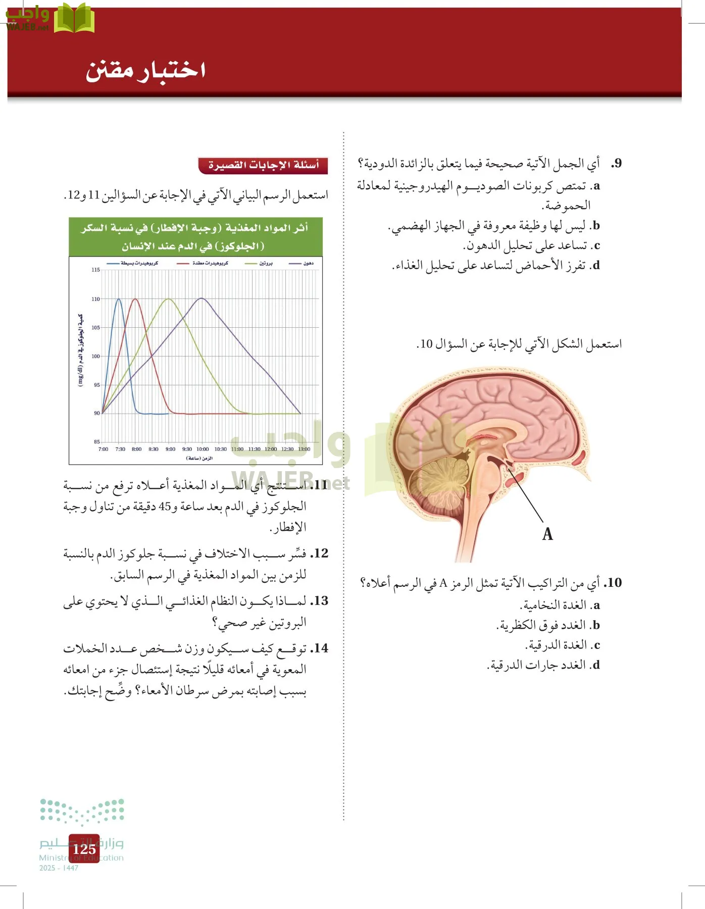 الأحياء 2-2 الفصل الثاني page-124
