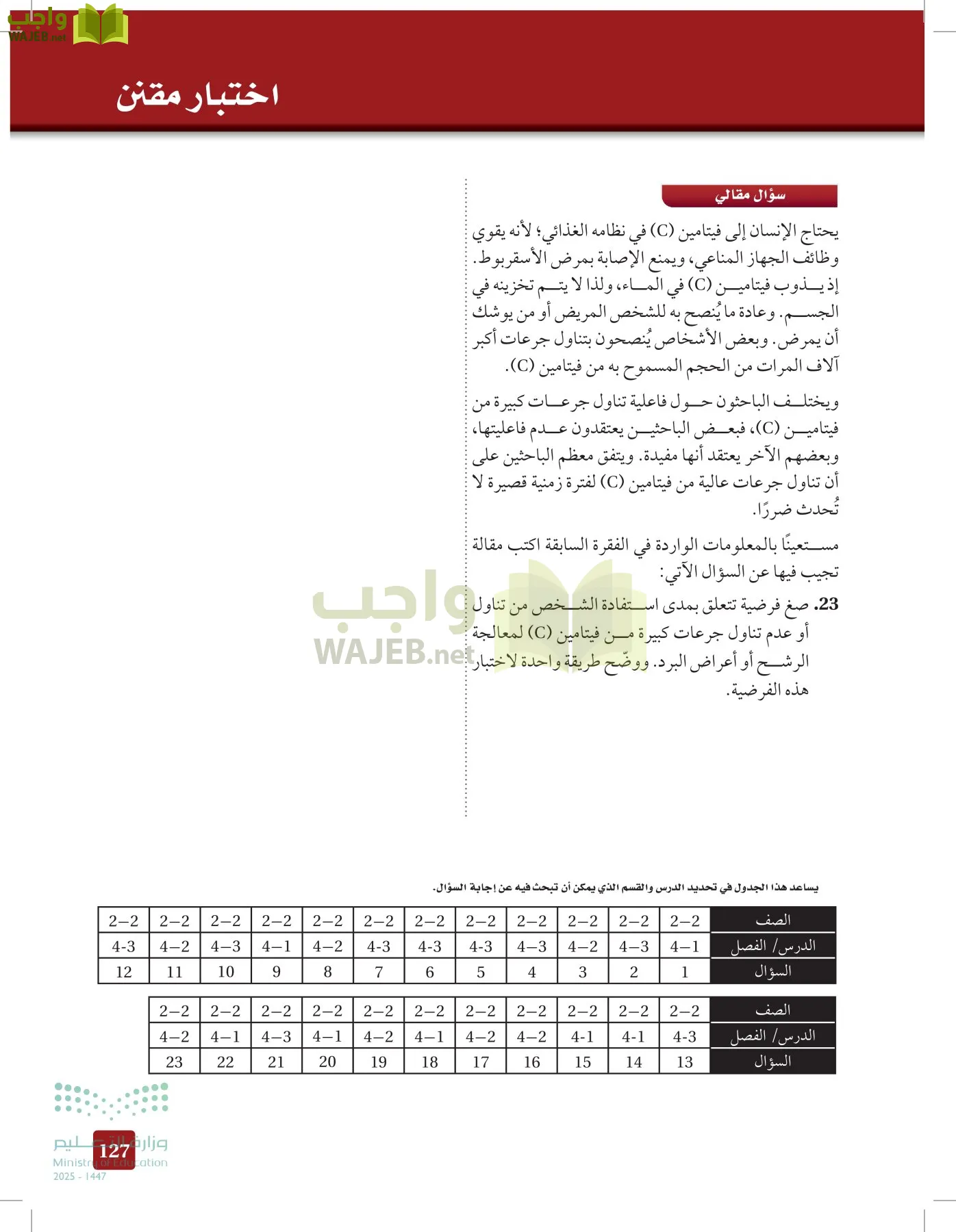 الأحياء 2-2 الفصل الثاني page-126