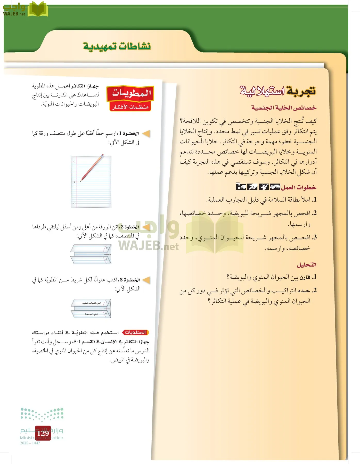 الأحياء 2-2 الفصل الثاني page-128