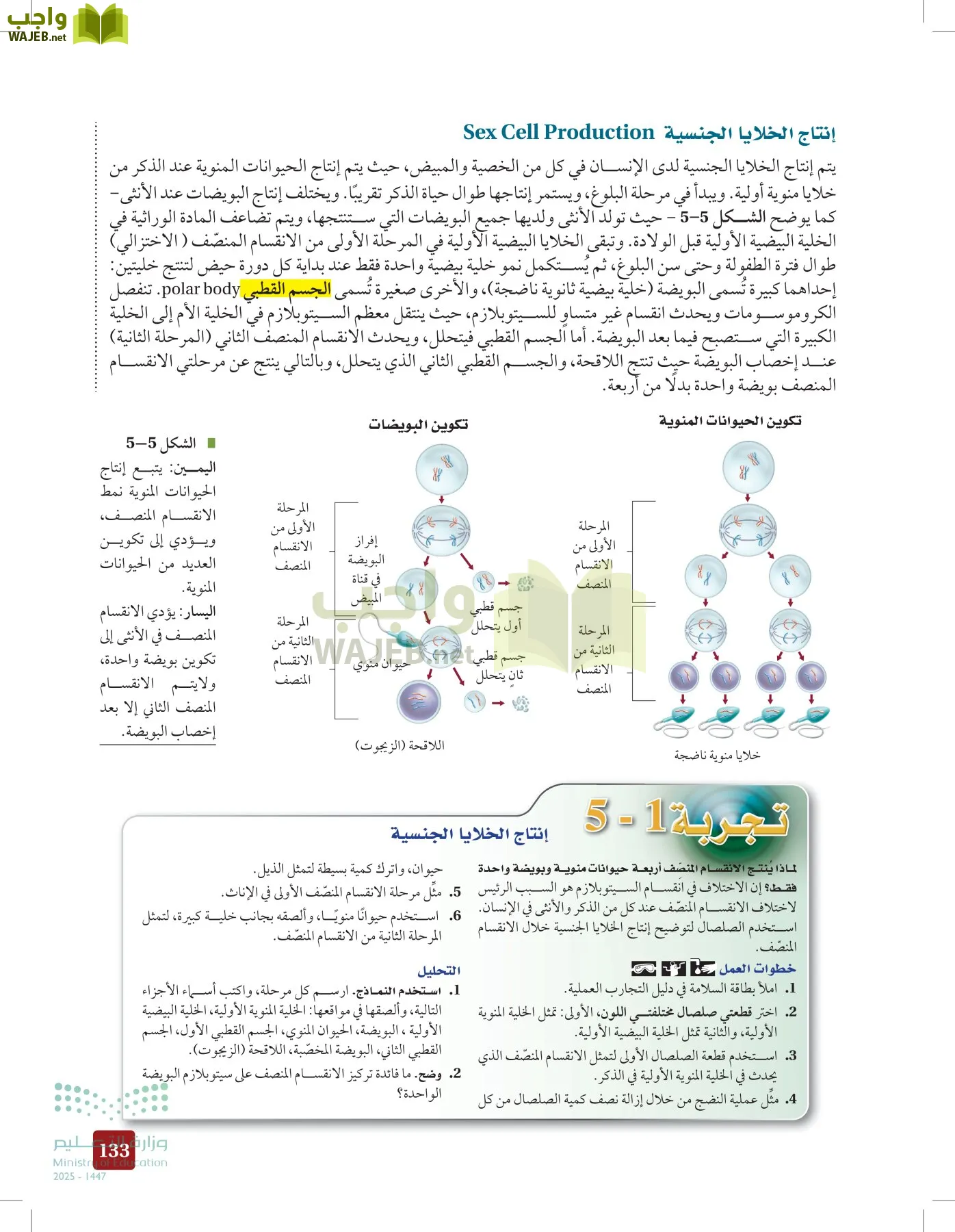 الأحياء 2-2 الفصل الثاني page-132