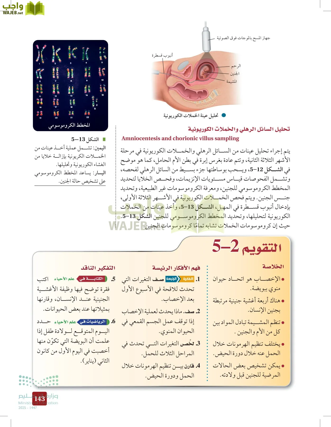 الأحياء 2-2 الفصل الثاني page-142