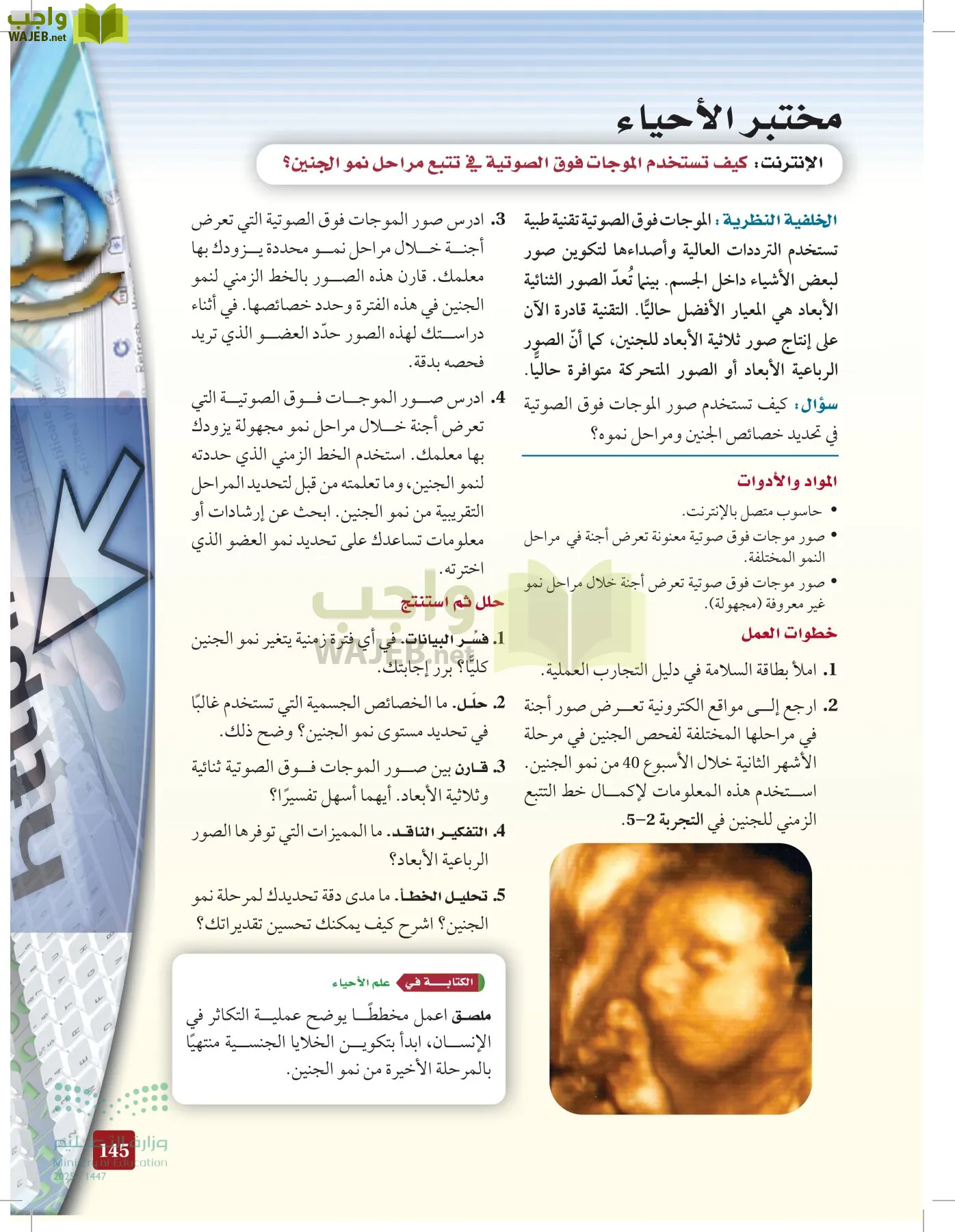الأحياء 2-2 الفصل الثاني page-144
