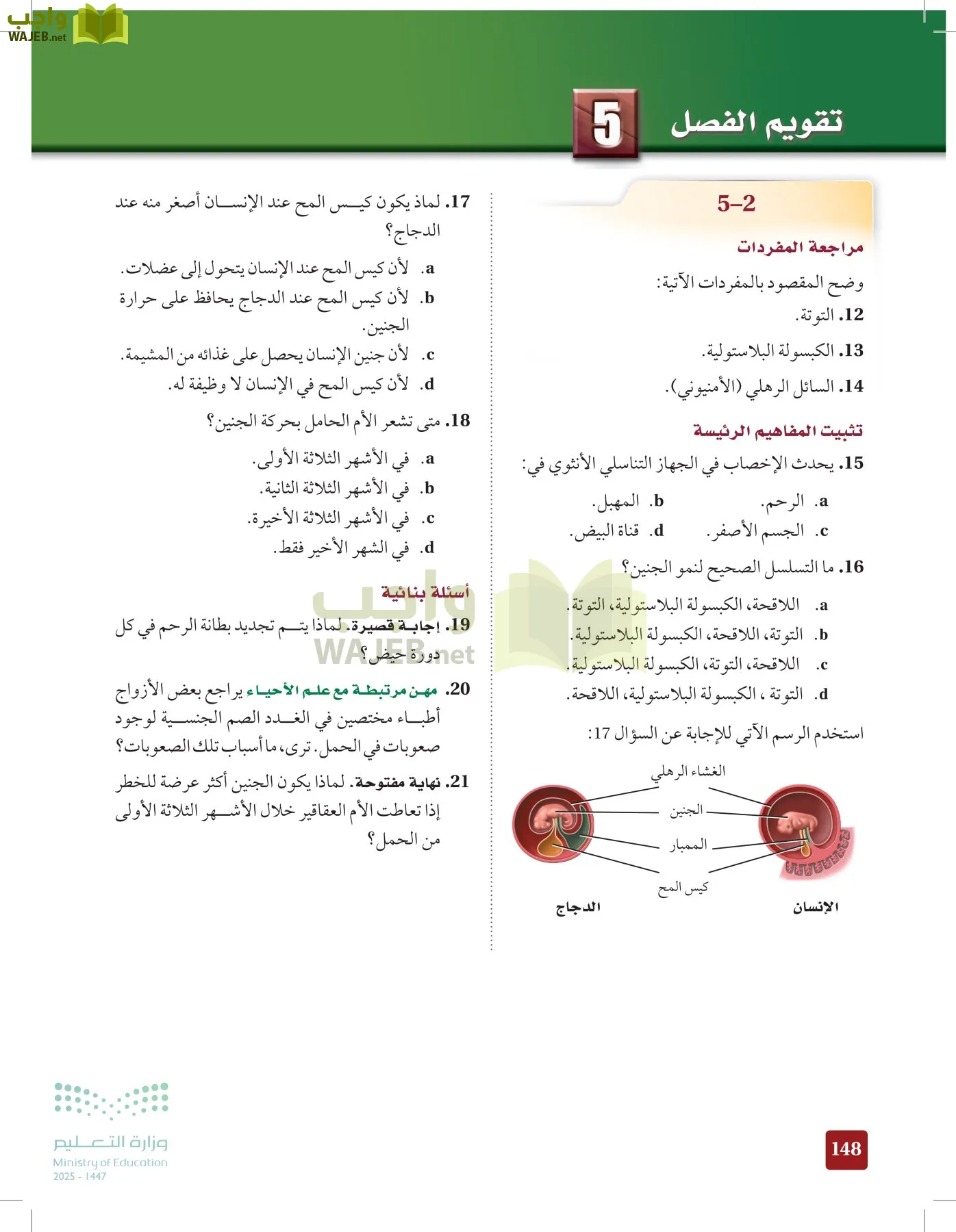 الأحياء 2-2 الفصل الثاني page-147