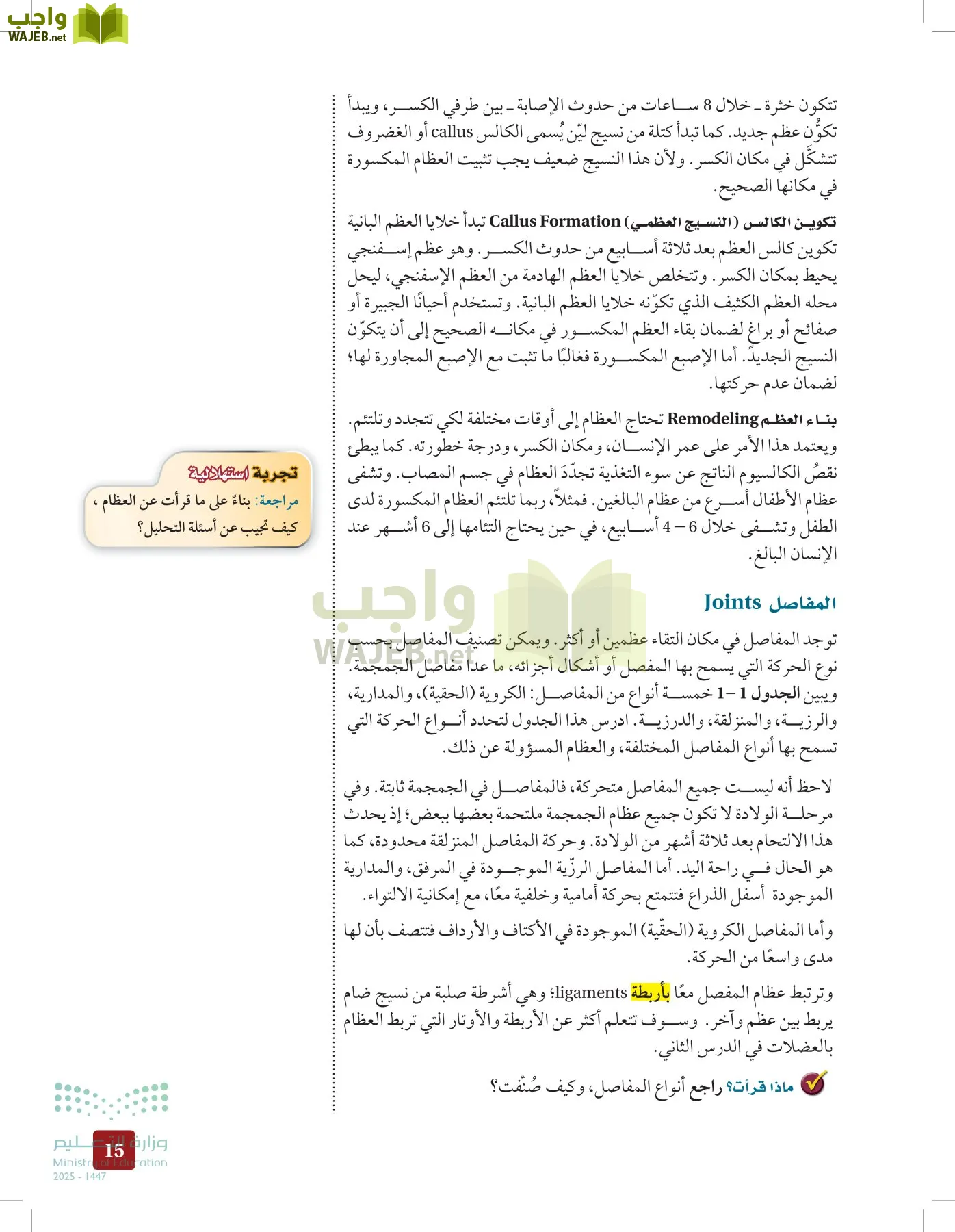الأحياء 2-2 الفصل الثاني page-14