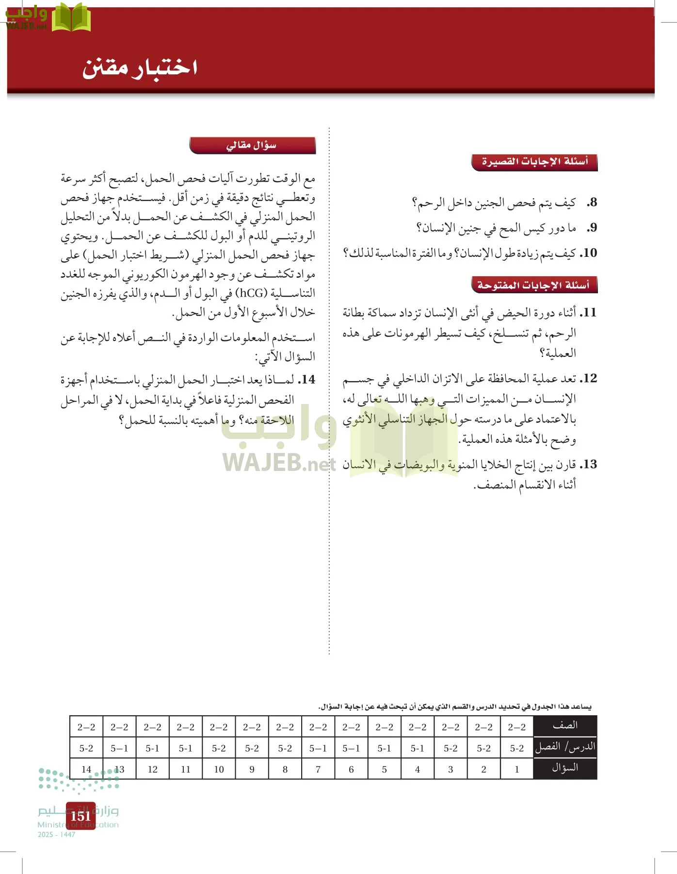 الأحياء 2-2 الفصل الثاني page-150