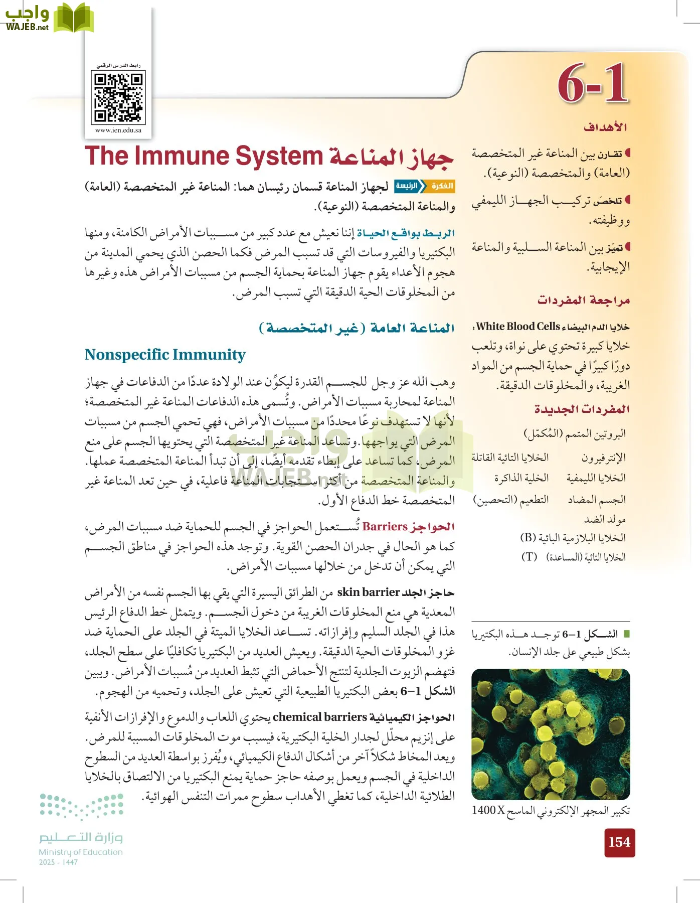 الأحياء 2-2 الفصل الثاني page-153