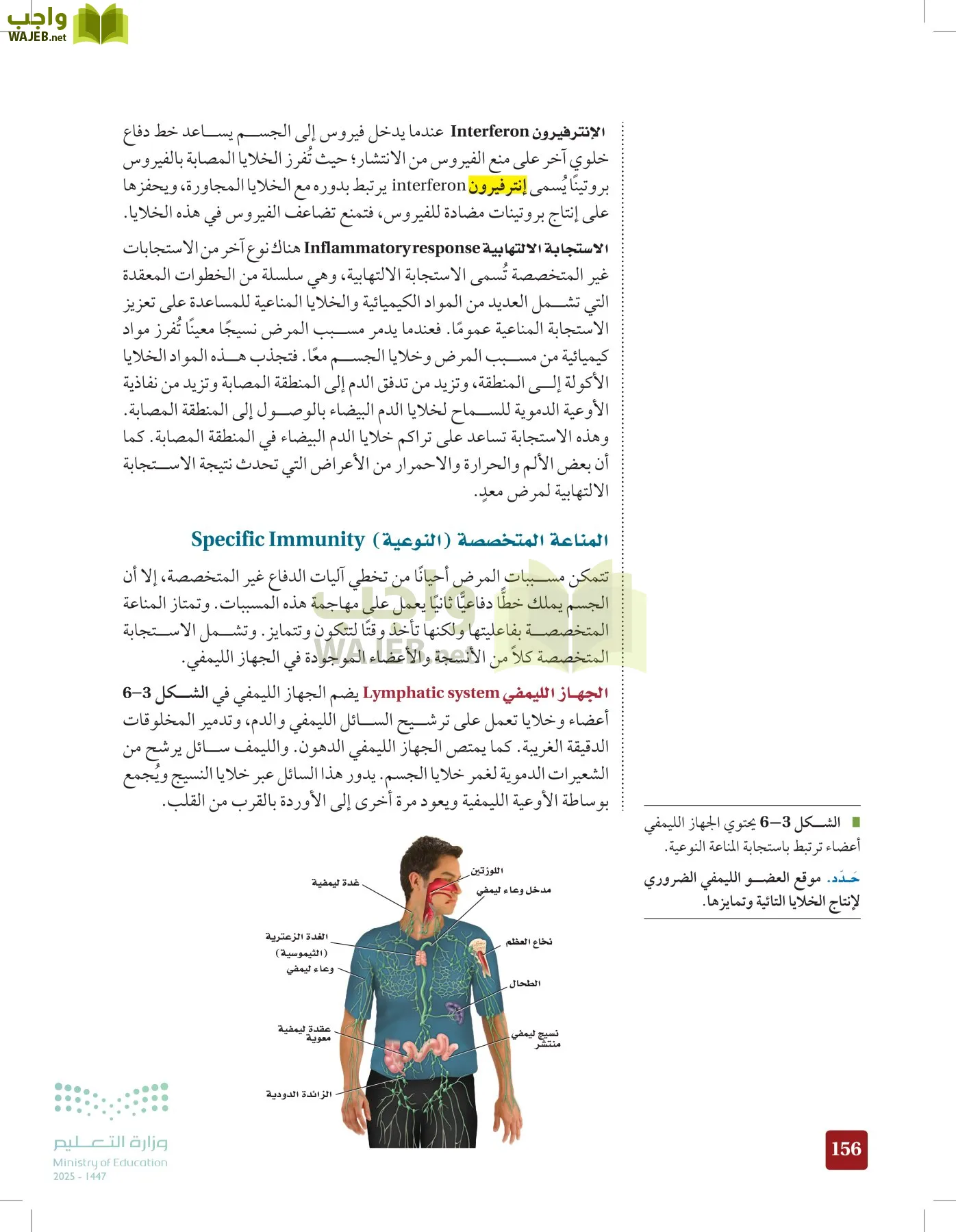 الأحياء 2-2 الفصل الثاني page-155