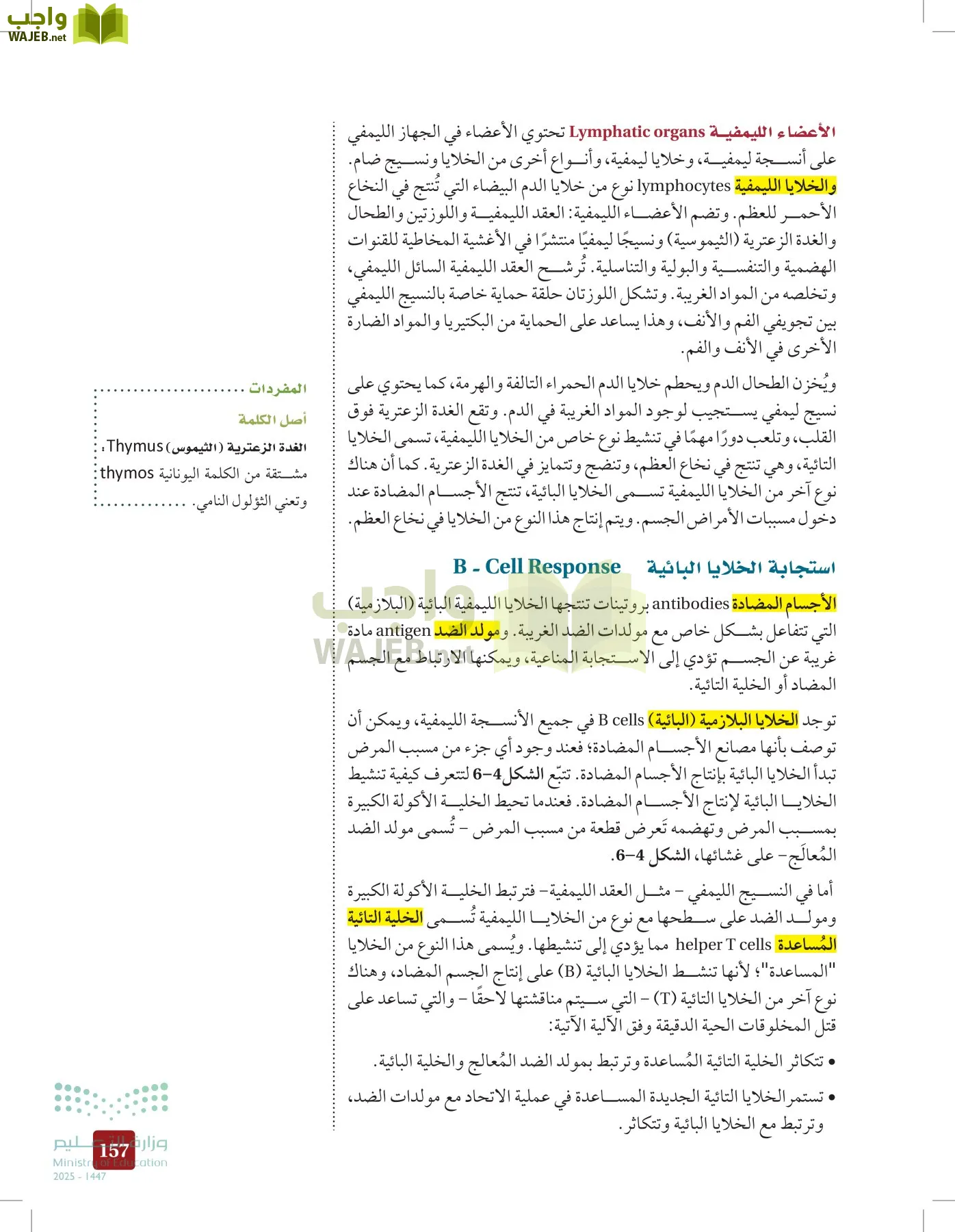 الأحياء 2-2 الفصل الثاني page-156