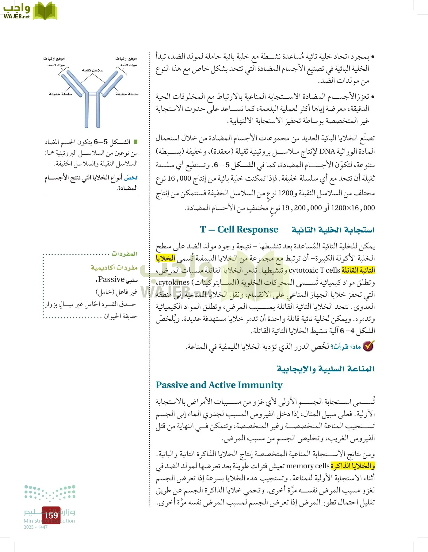 الأحياء 2-2 الفصل الثاني page-158
