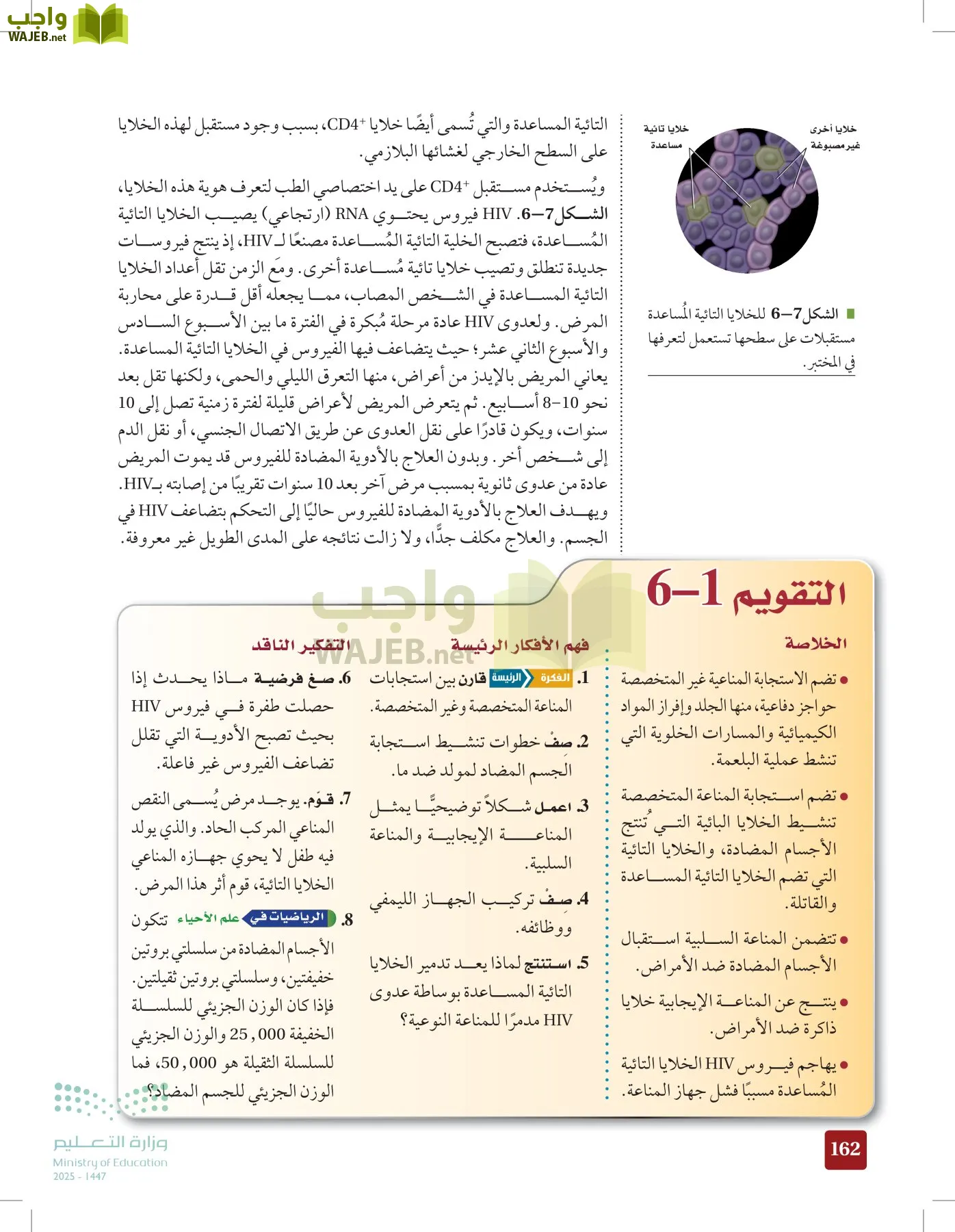 الأحياء 2-2 الفصل الثاني page-161