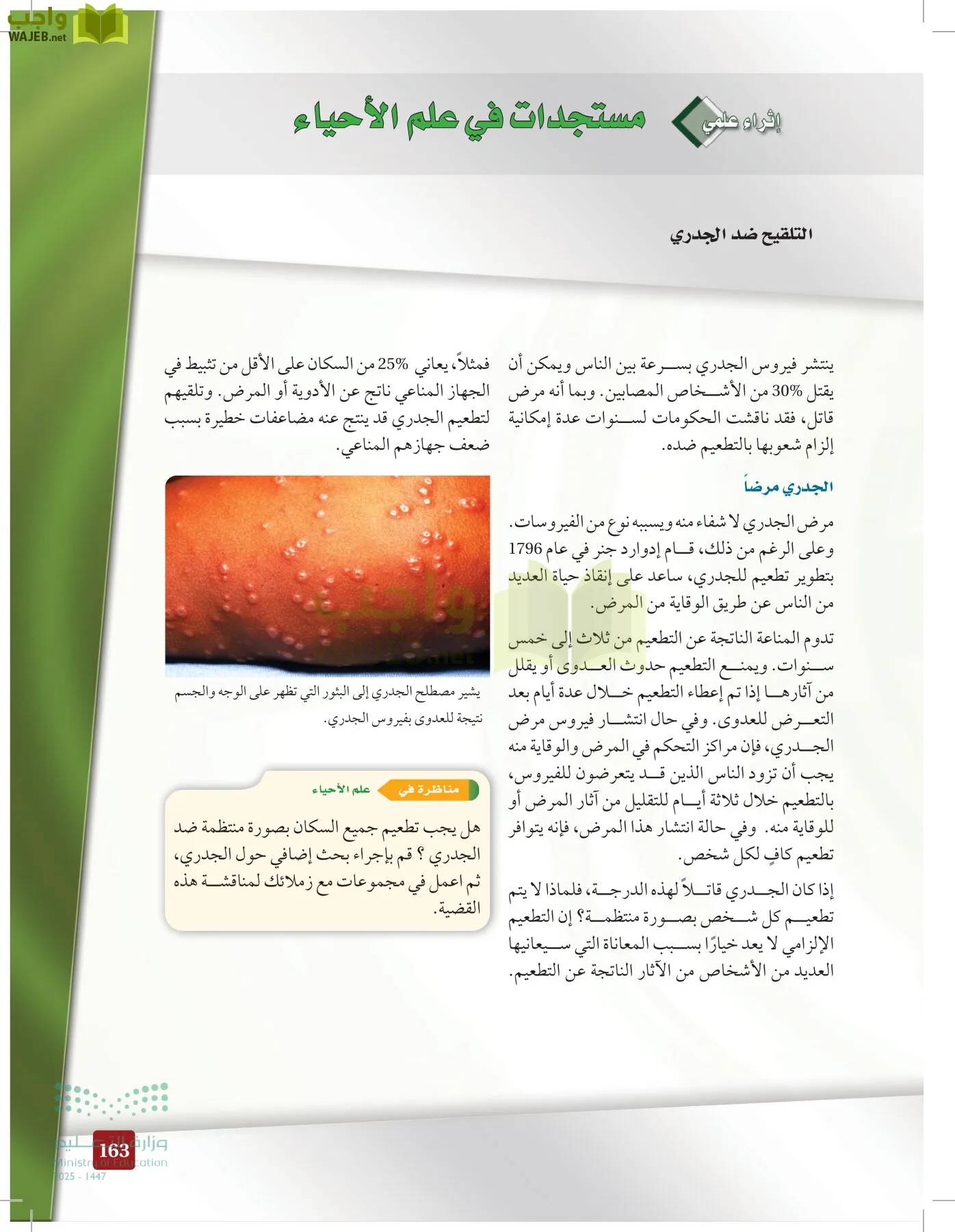 الأحياء 2-2 الفصل الثاني page-162