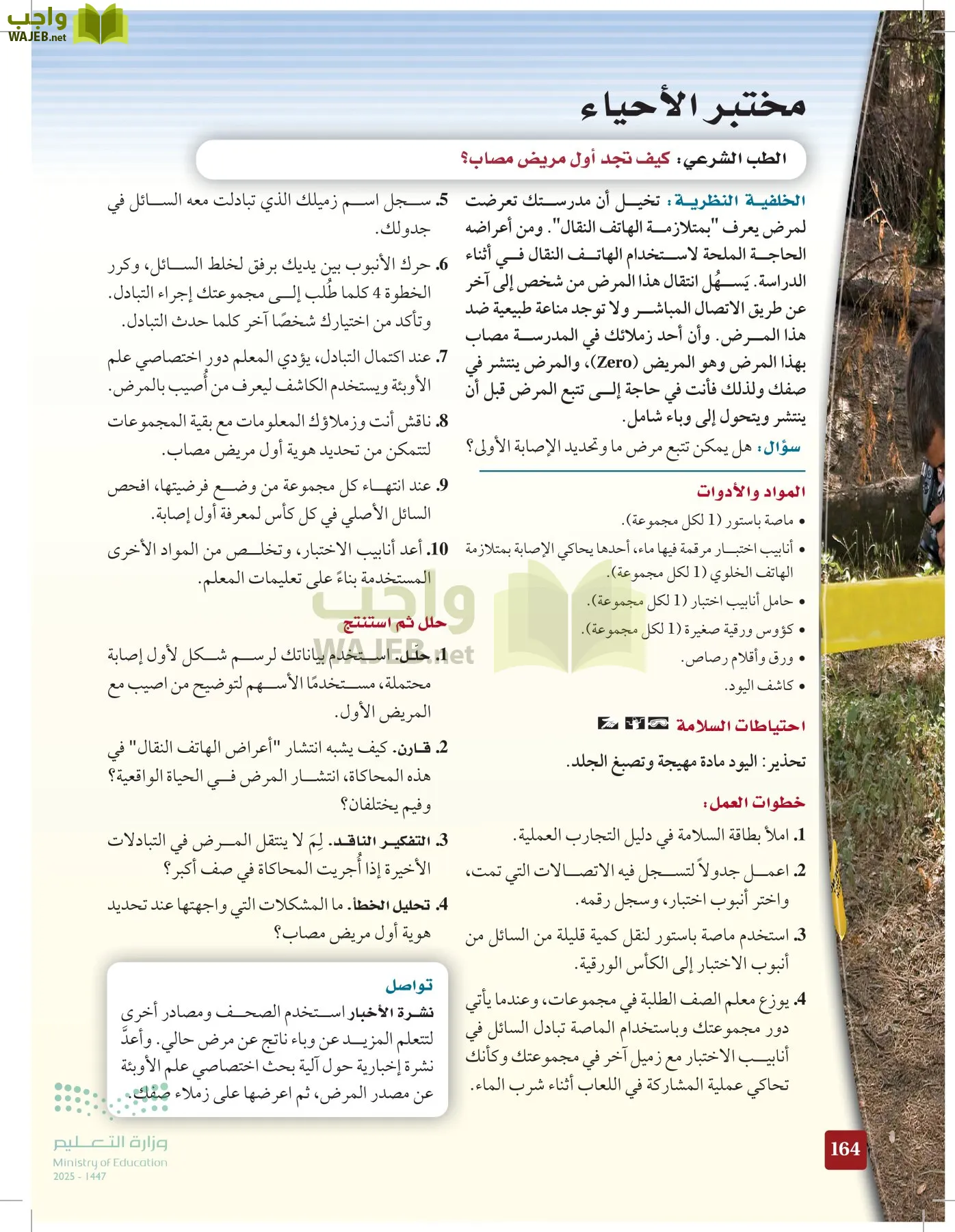 الأحياء 2-2 الفصل الثاني page-163