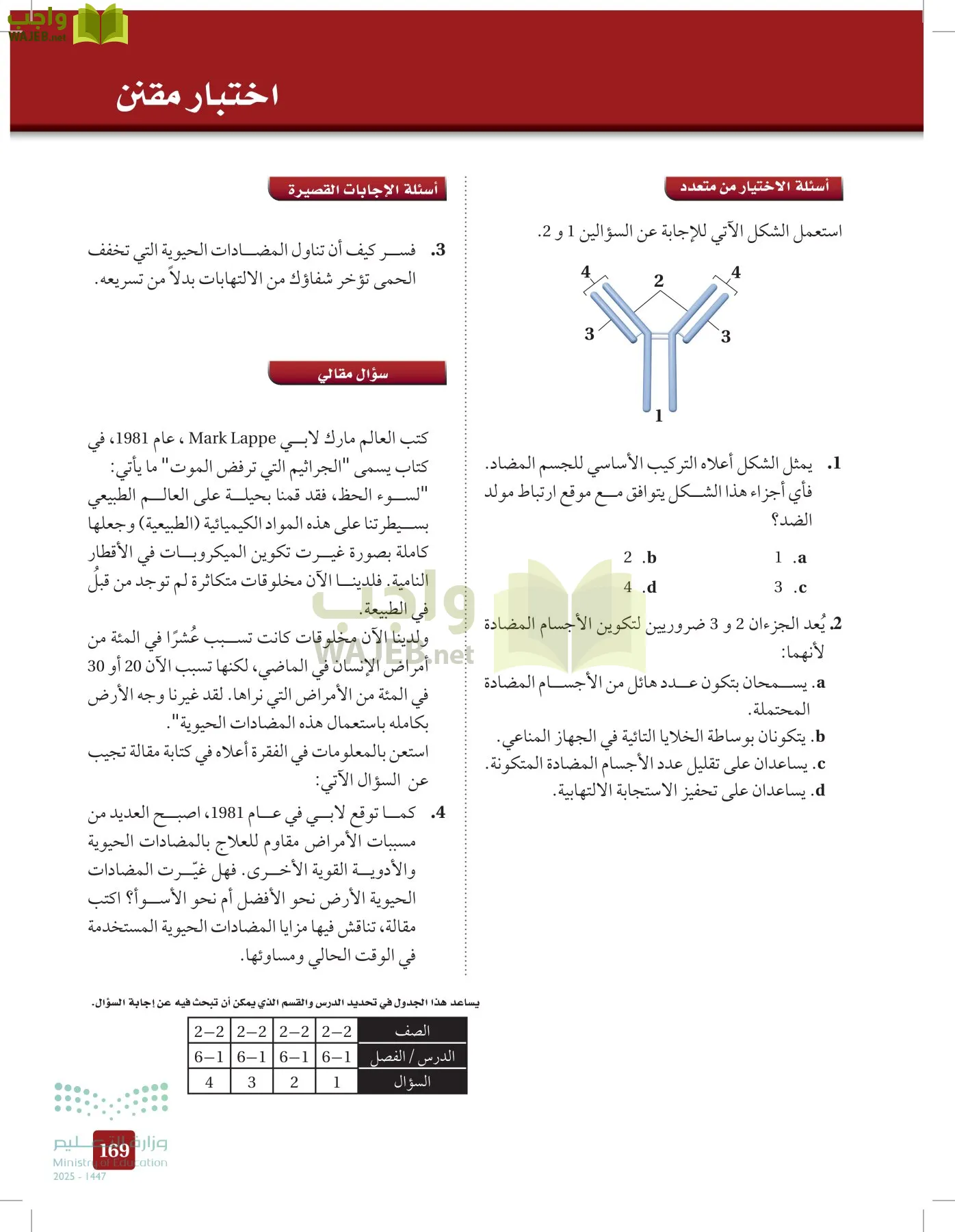 الأحياء 2-2 الفصل الثاني page-168