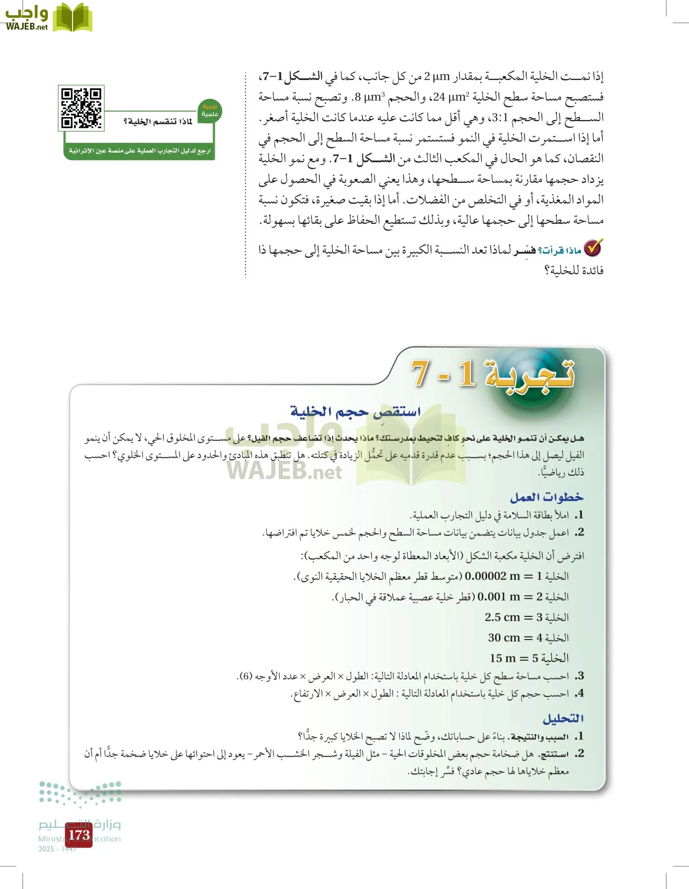 الأحياء 2-2 الفصل الثاني page-172