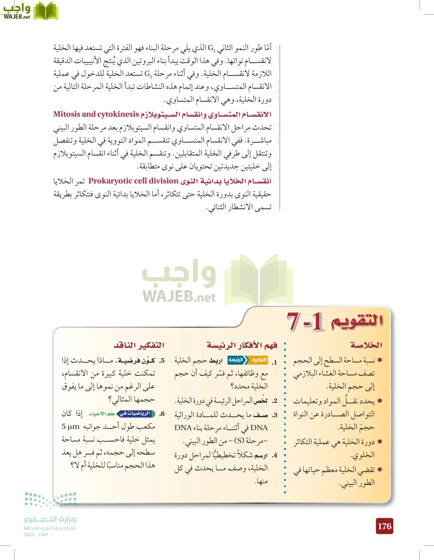 الأحياء 2-2 الفصل الثاني page-175