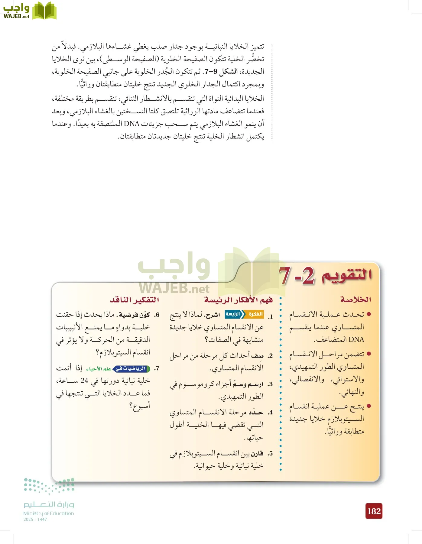 الأحياء 2-2 الفصل الثاني page-181