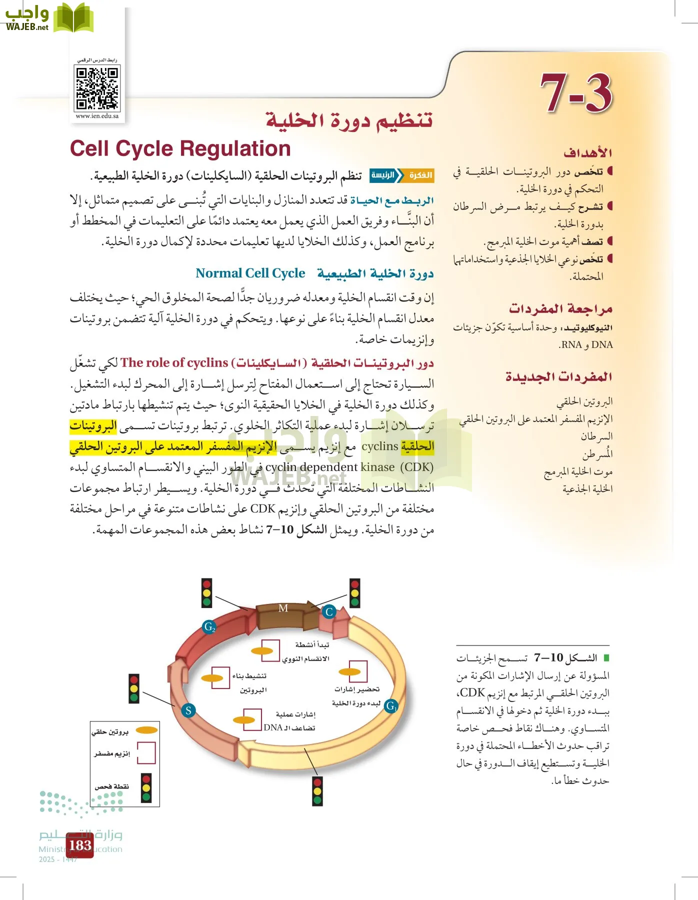 الأحياء 2-2 الفصل الثاني page-182