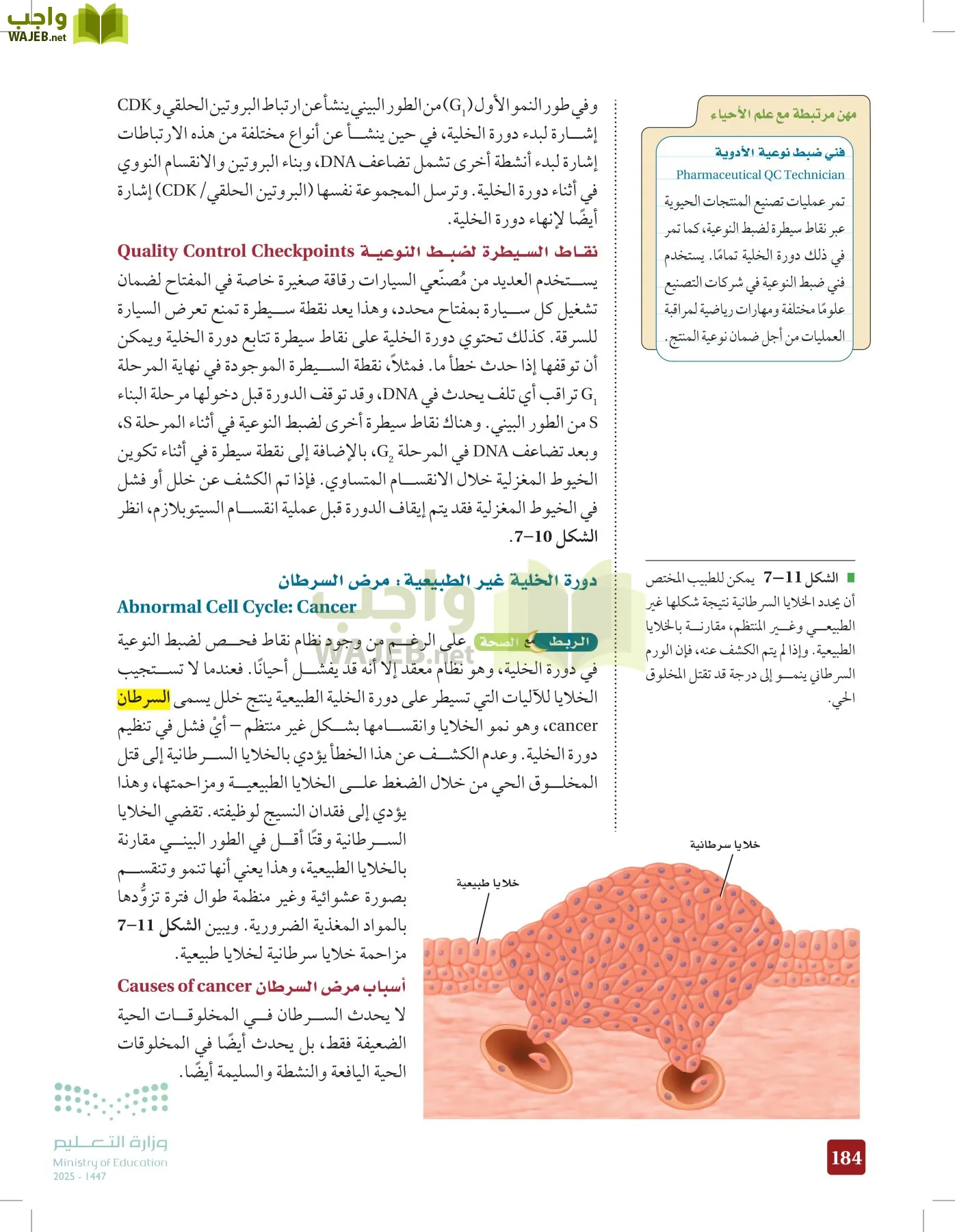 الأحياء 2-2 الفصل الثاني page-183