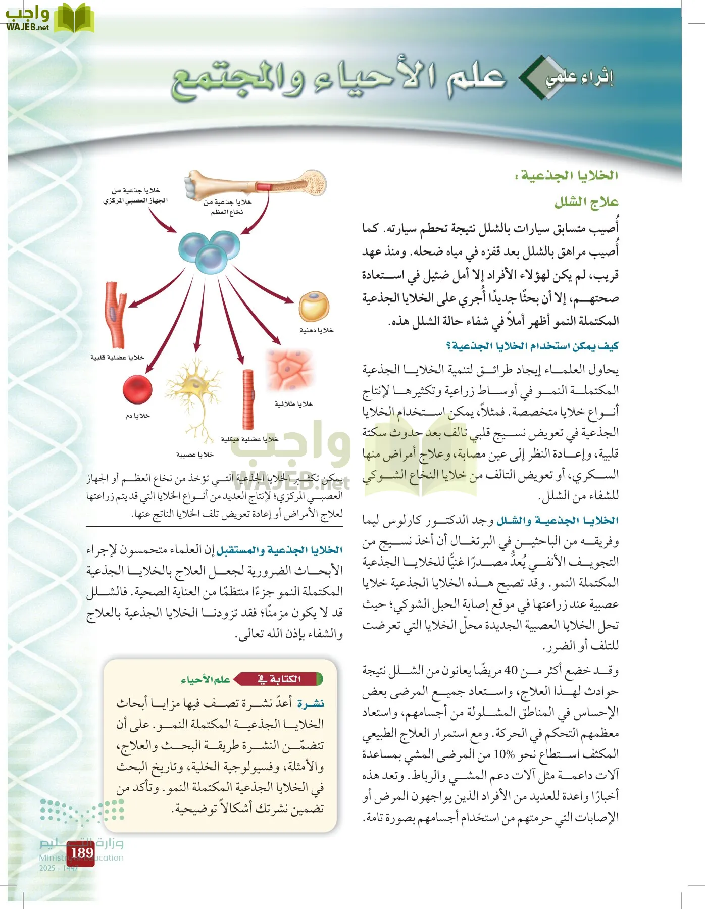 الأحياء 2-2 الفصل الثاني page-188