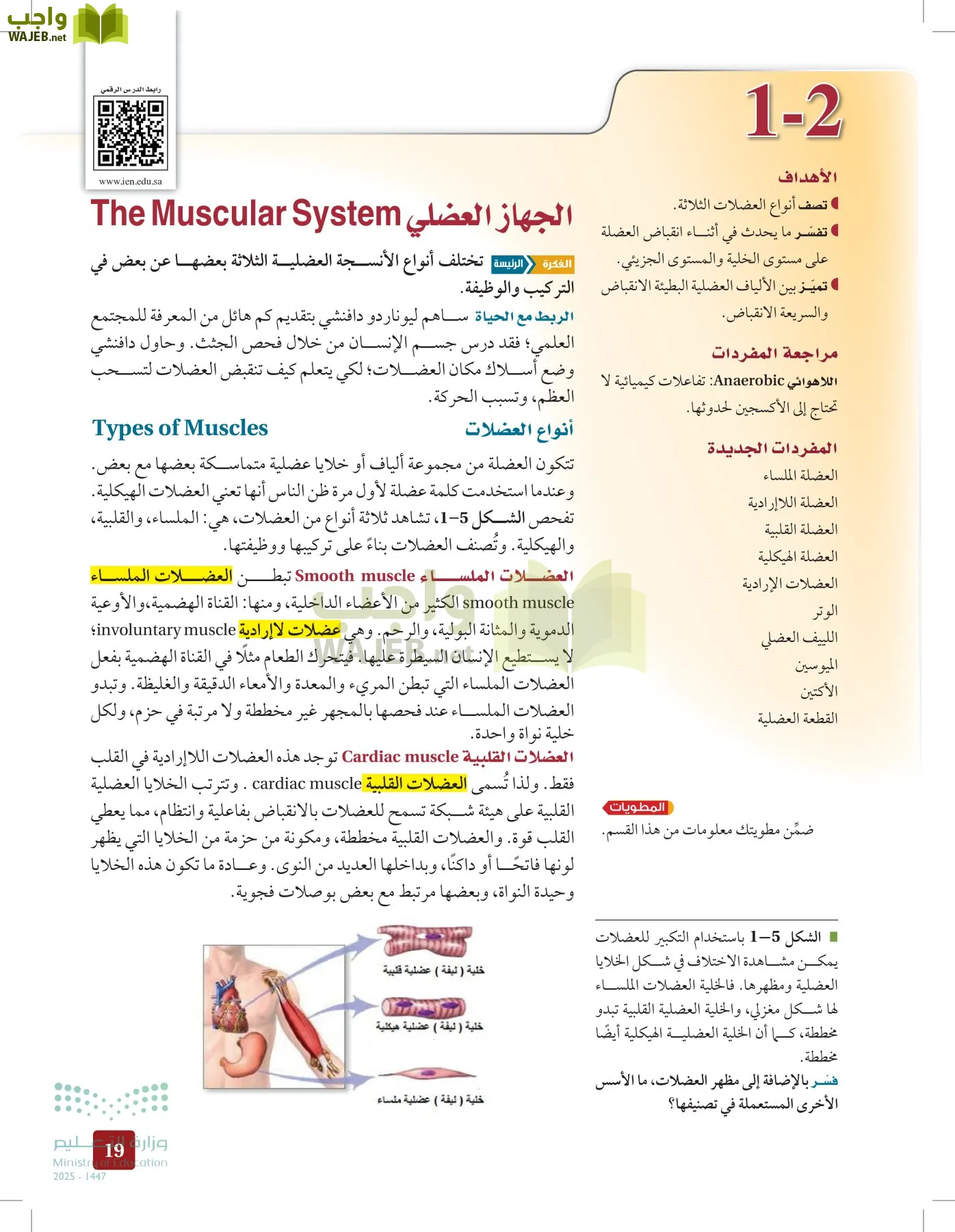 الأحياء 2-2 الفصل الثاني page-18