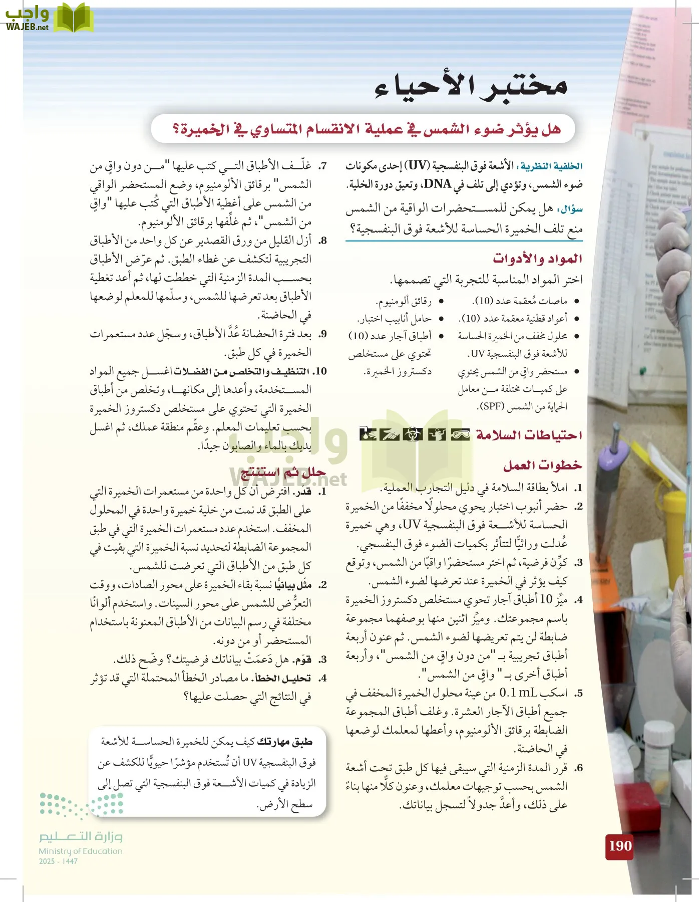 الأحياء 2-2 الفصل الثاني page-189